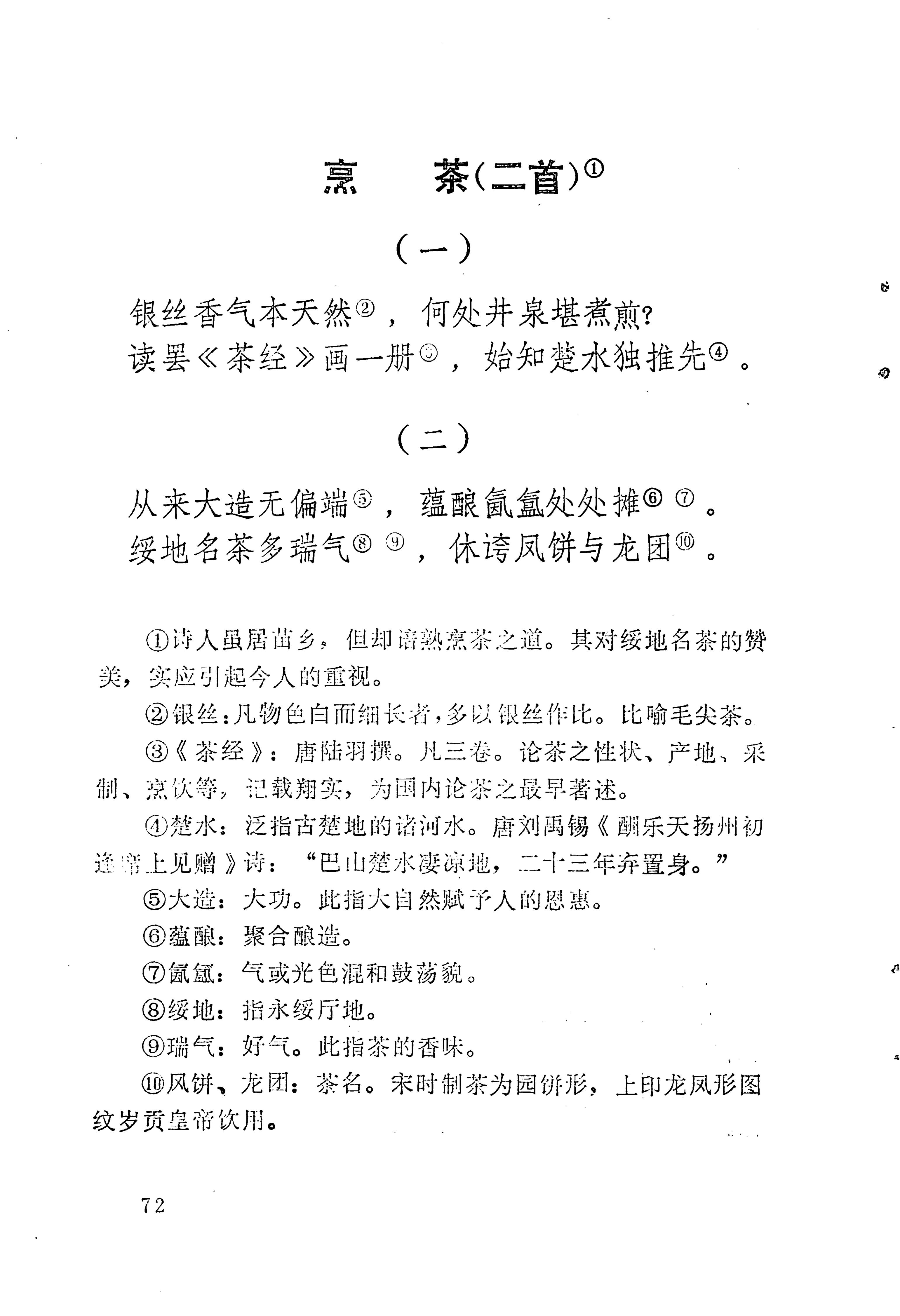 苗族历代诗选_96.jpg