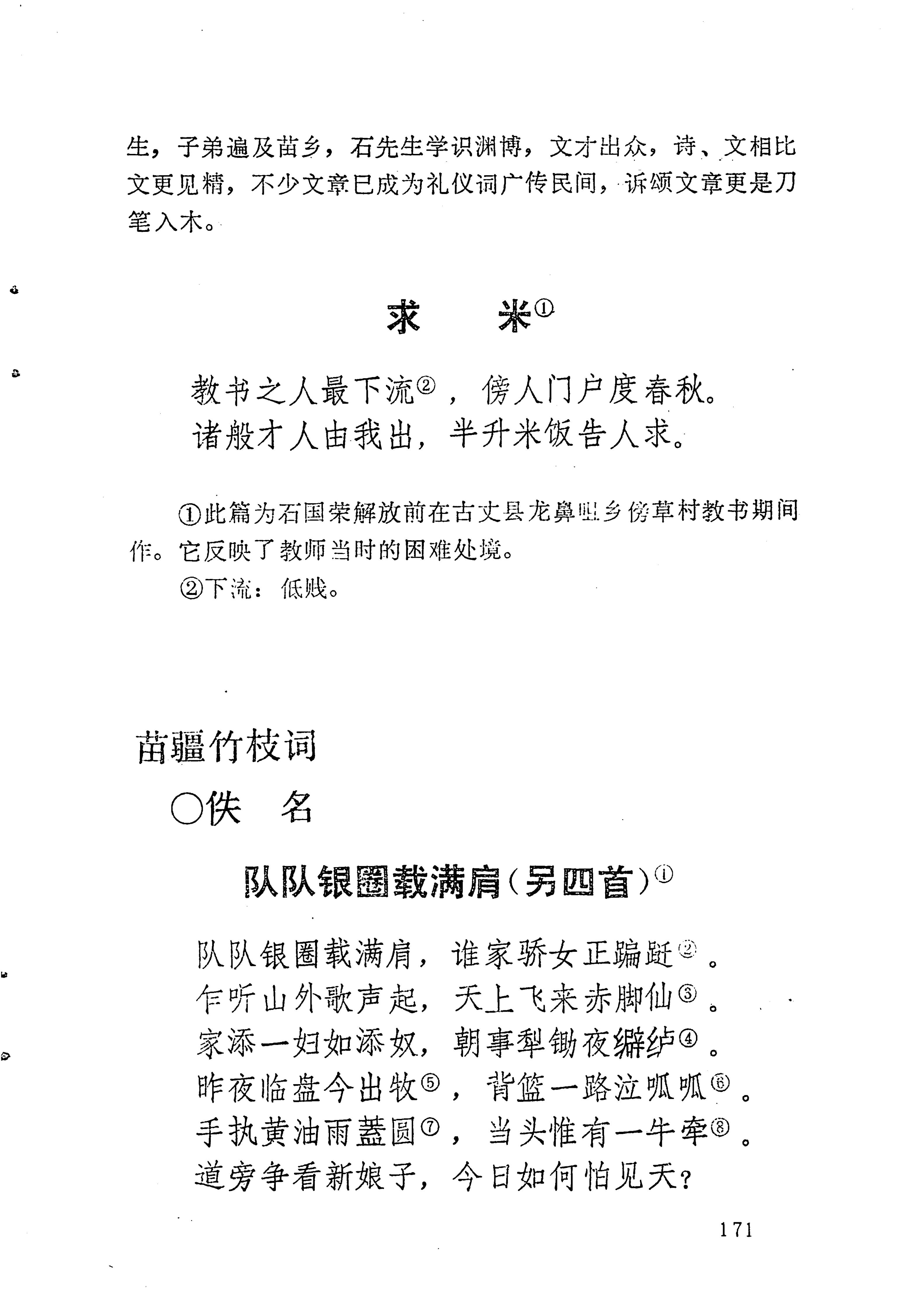 苗族历代诗选_195.jpg