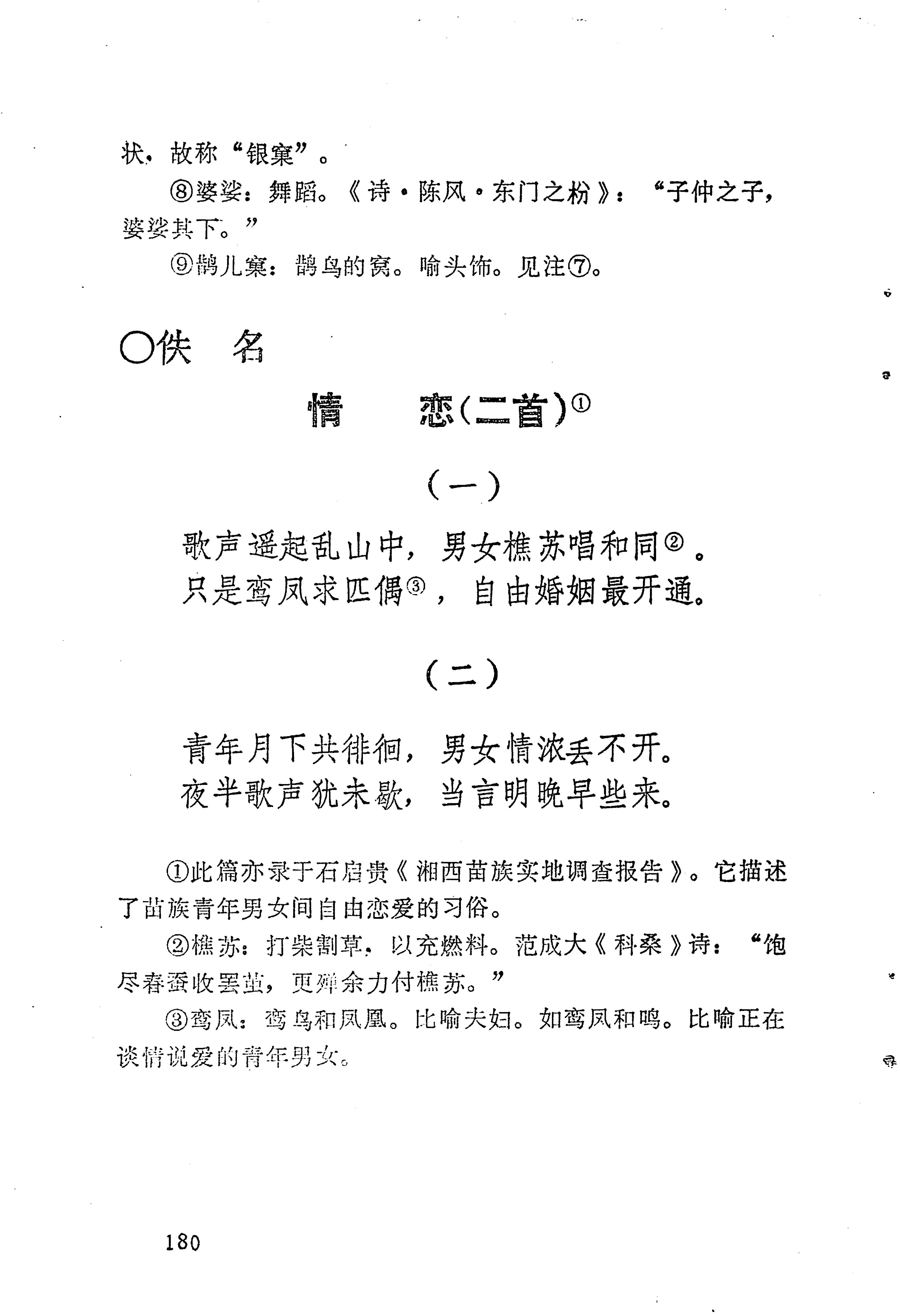 苗族历代诗选_204.jpg