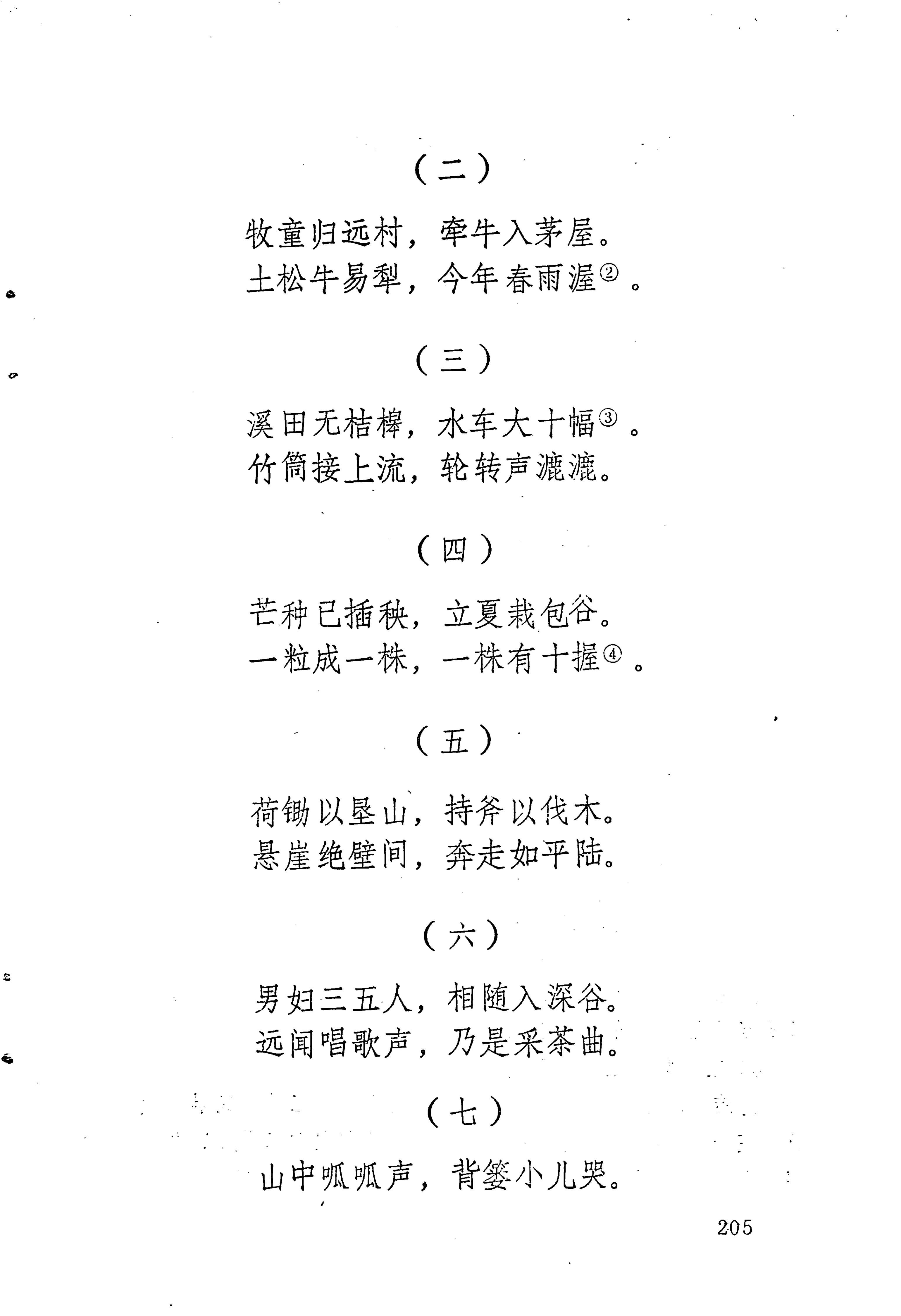 苗族历代诗选_229.jpg