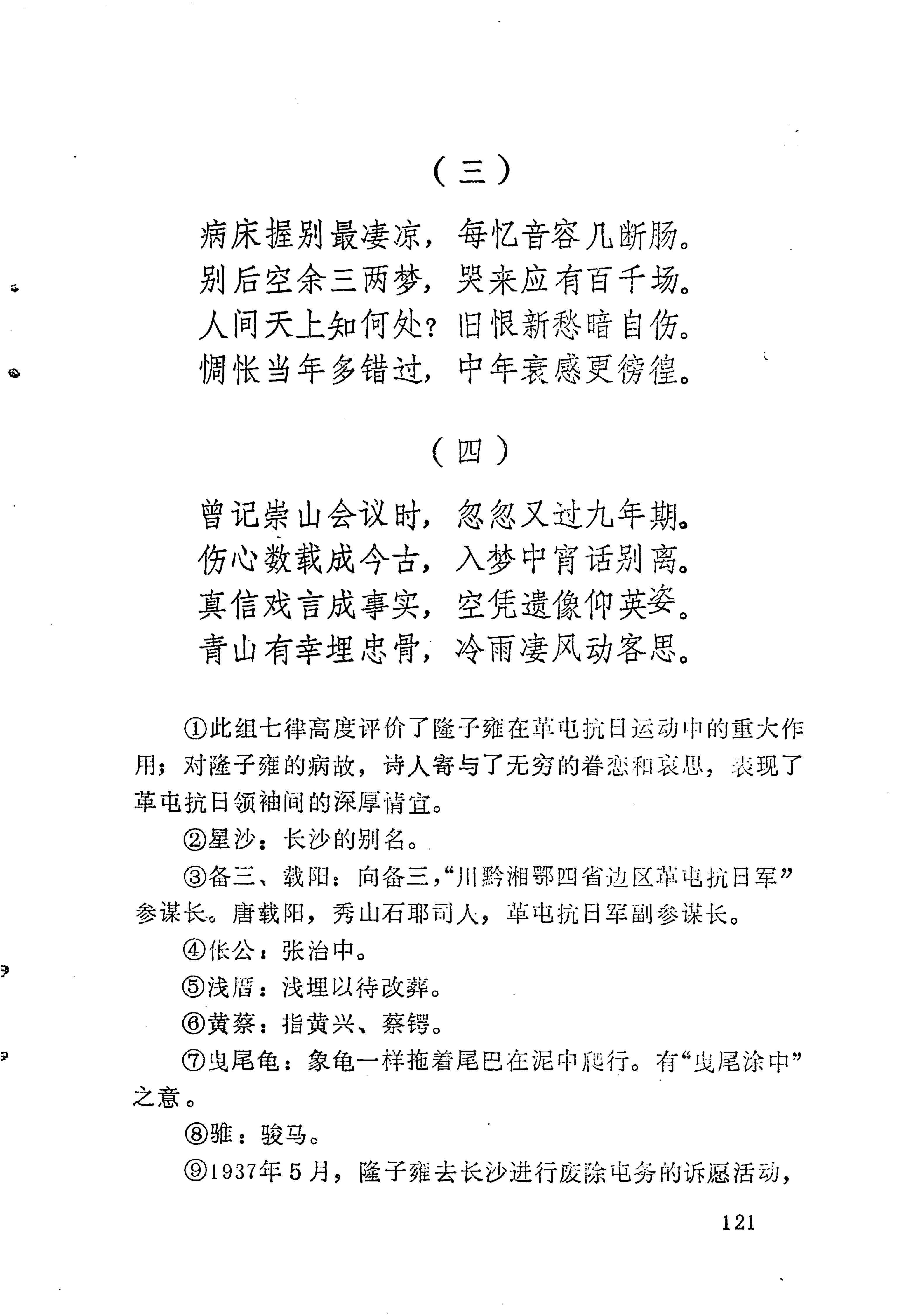 苗族历代诗选_145.jpg