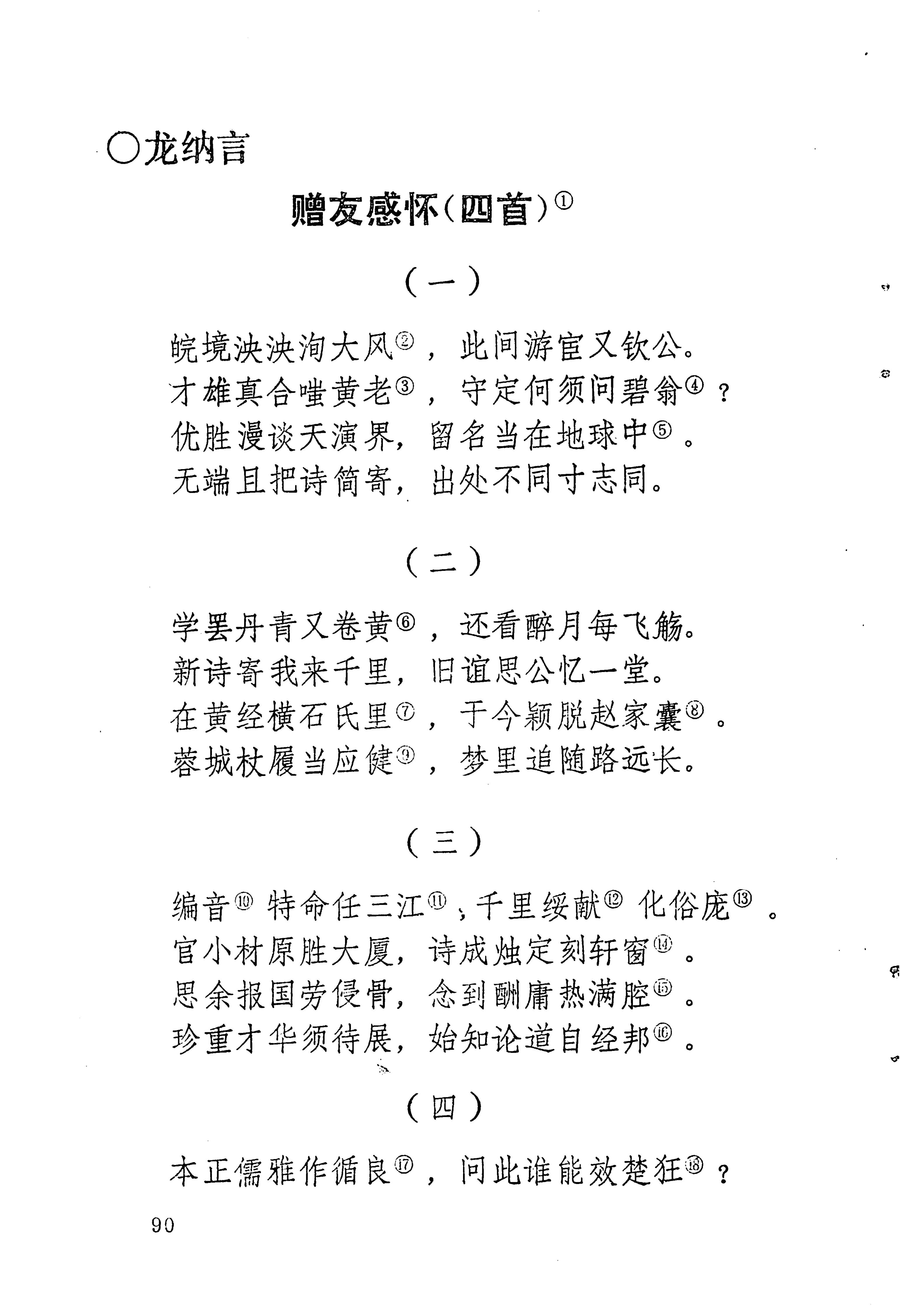 苗族历代诗选_114.jpg