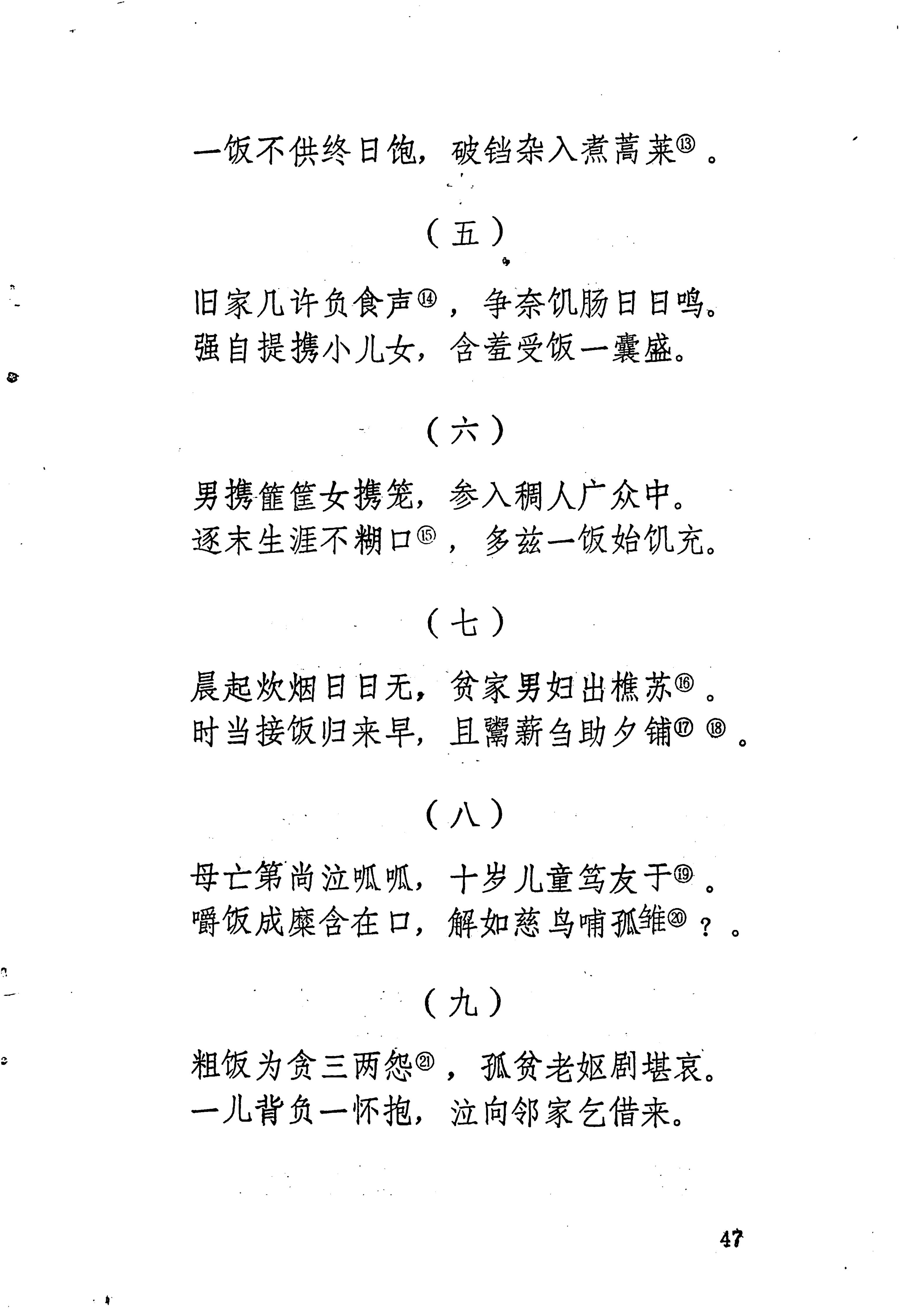 苗族历代诗选_71.jpg