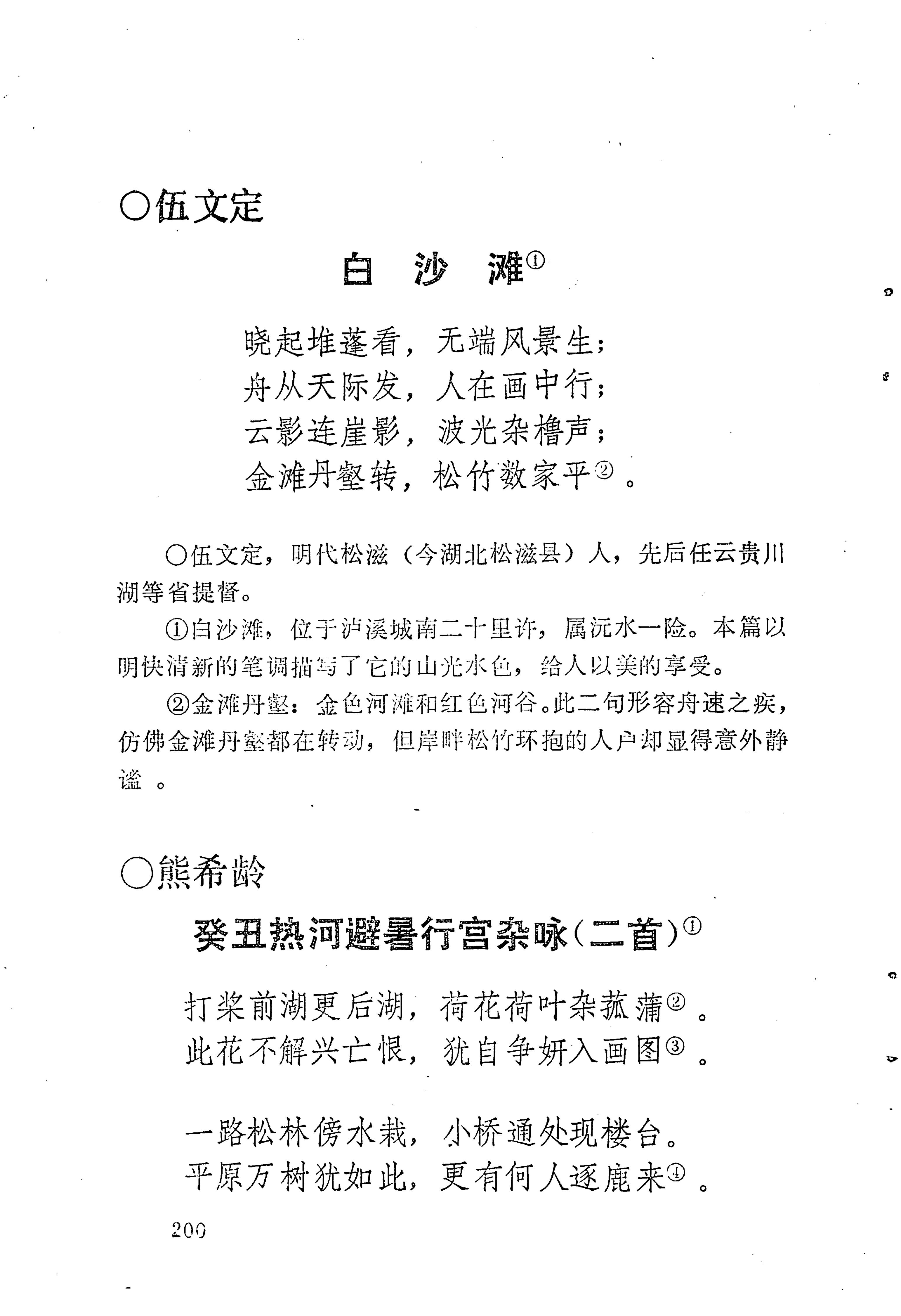苗族历代诗选_224.jpg