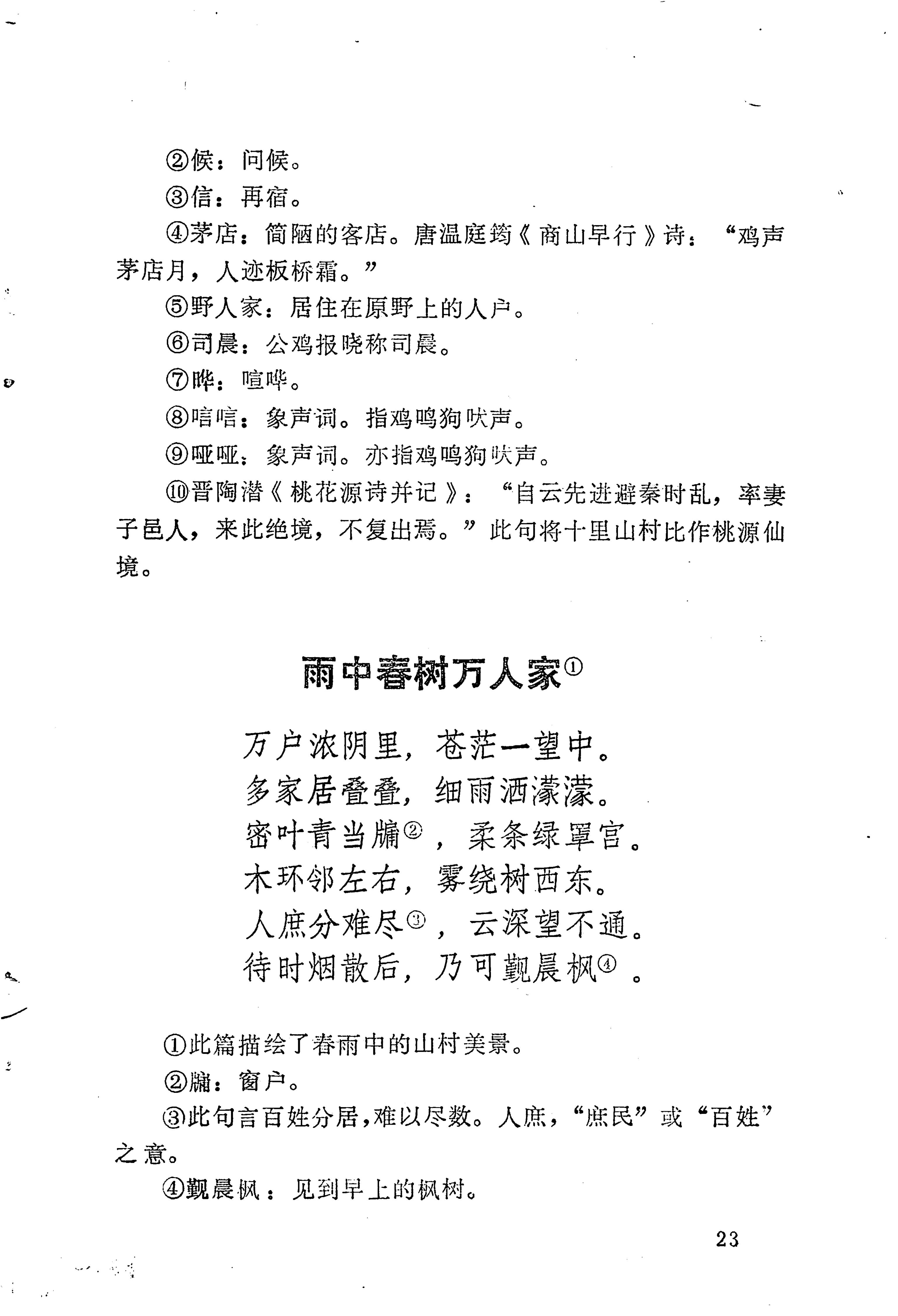 苗族历代诗选_47.jpg