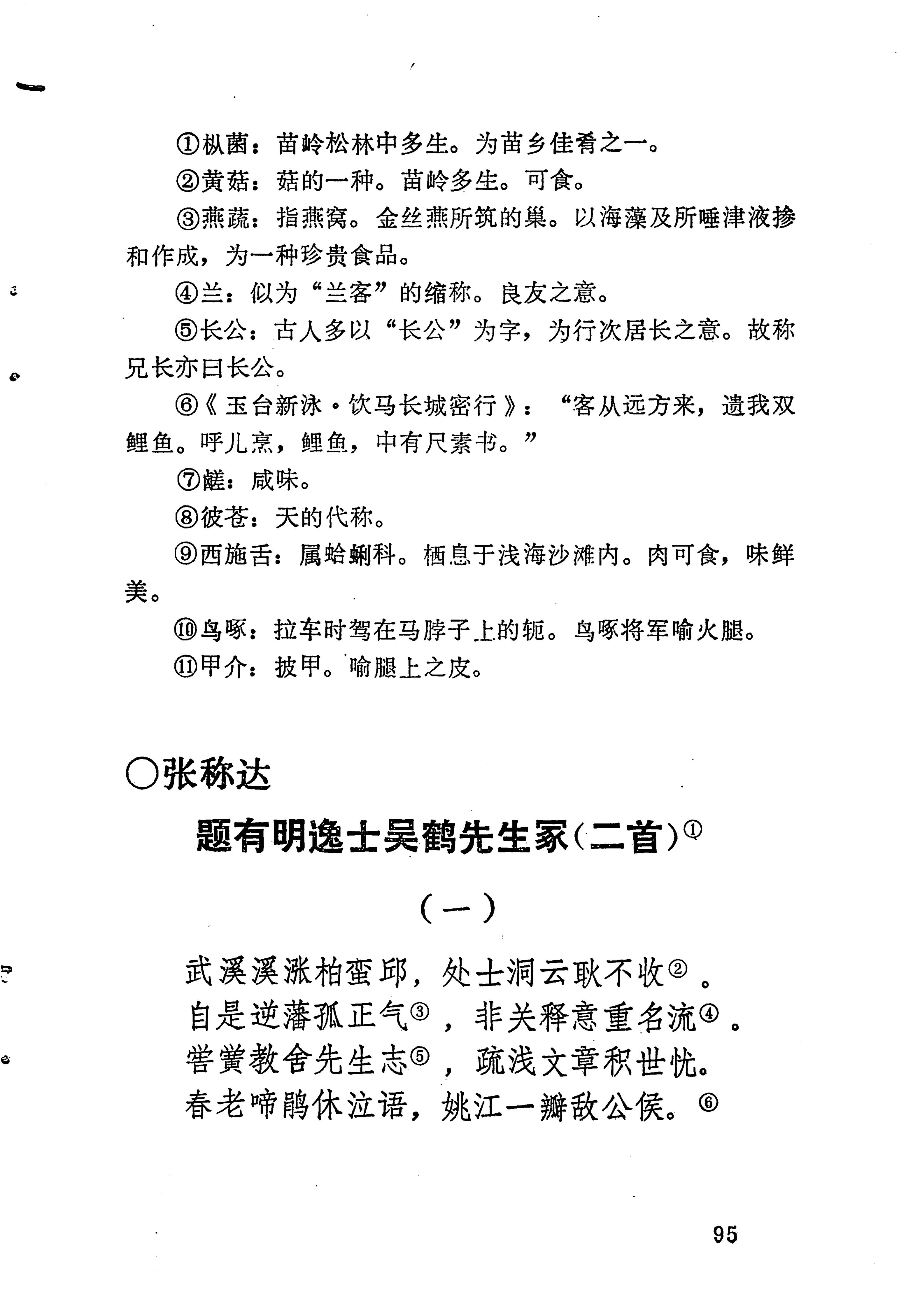 苗族历代诗选_119.jpg
