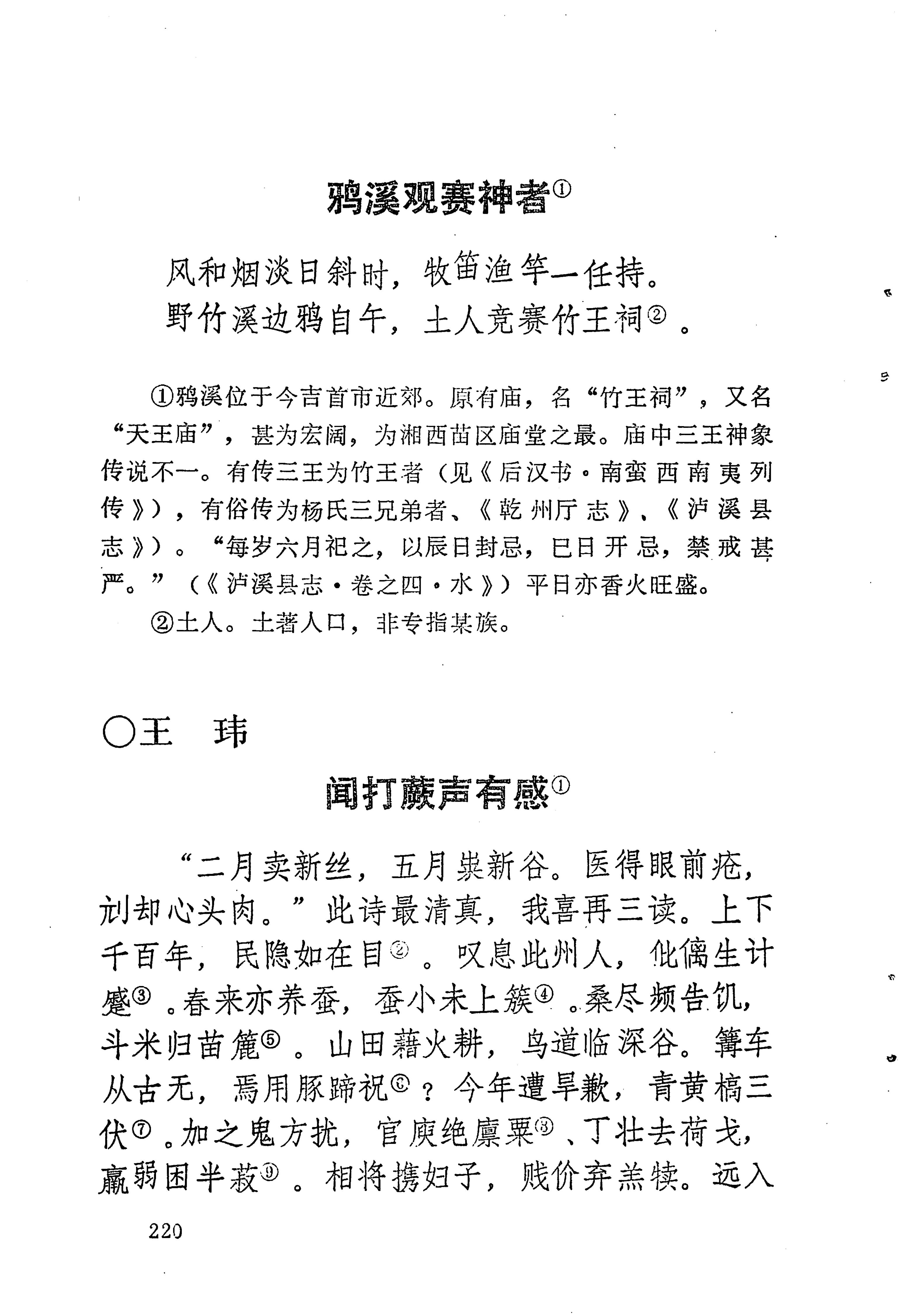 苗族历代诗选_244.jpg