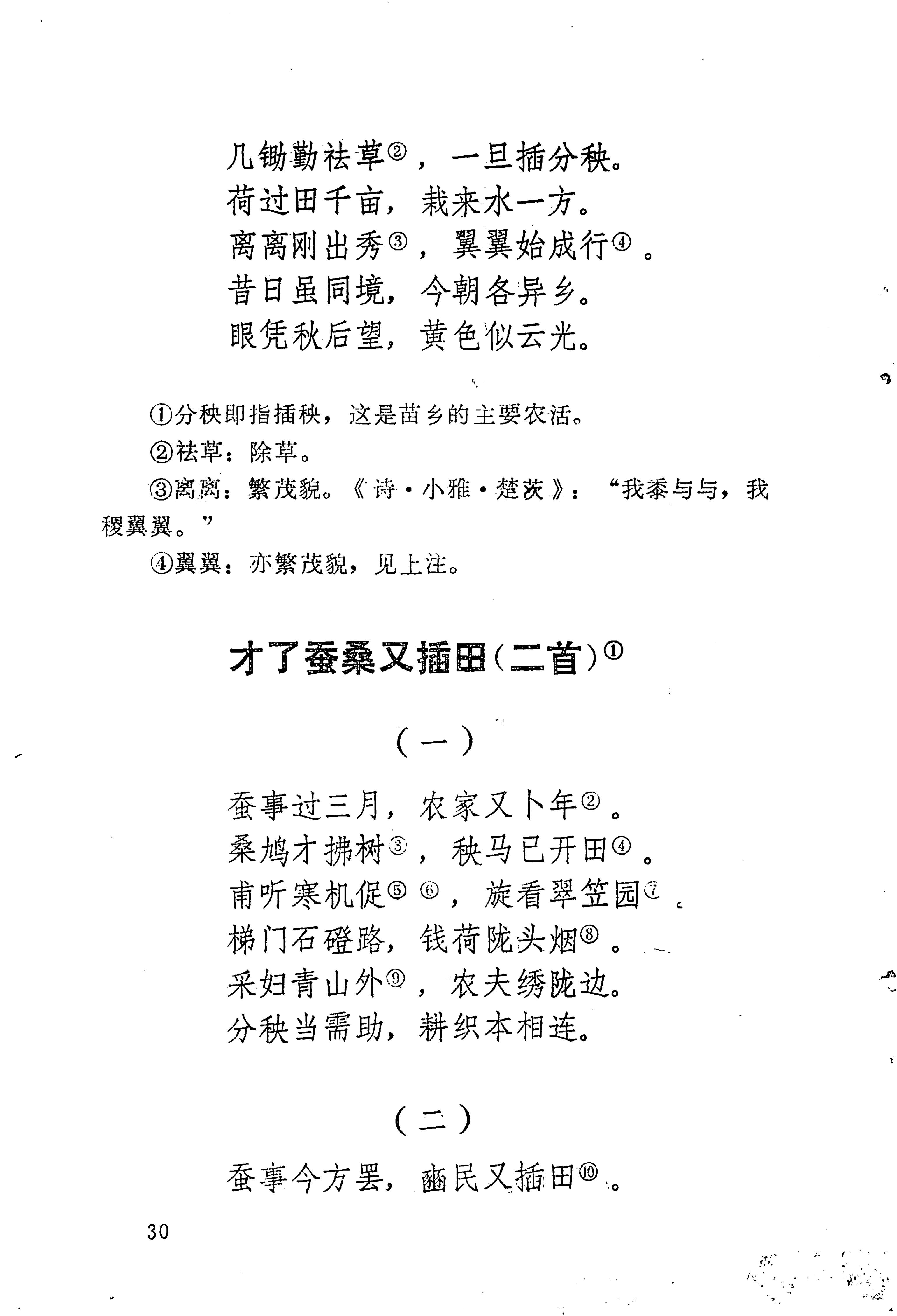 苗族历代诗选_54.jpg