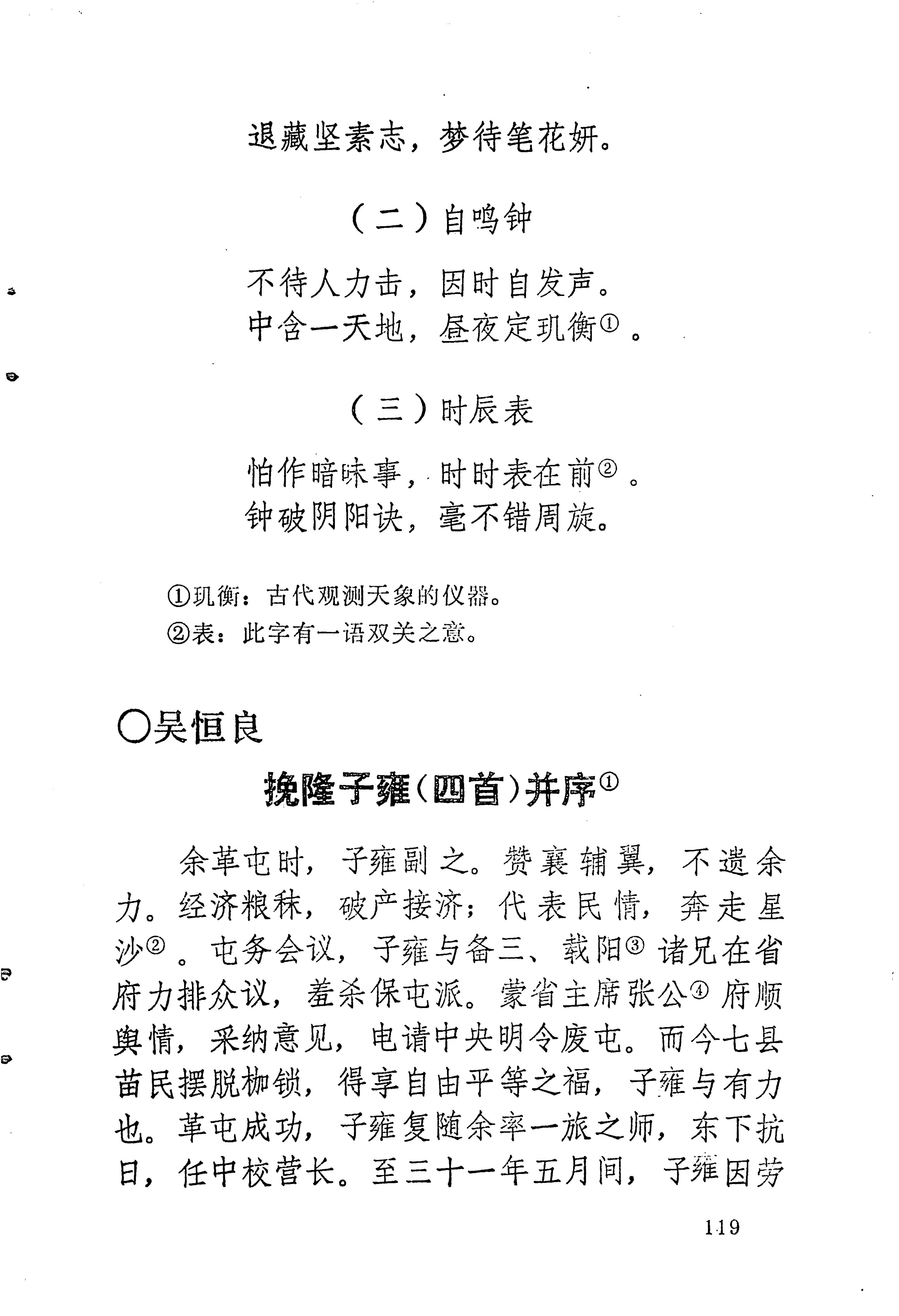 苗族历代诗选_143.jpg
