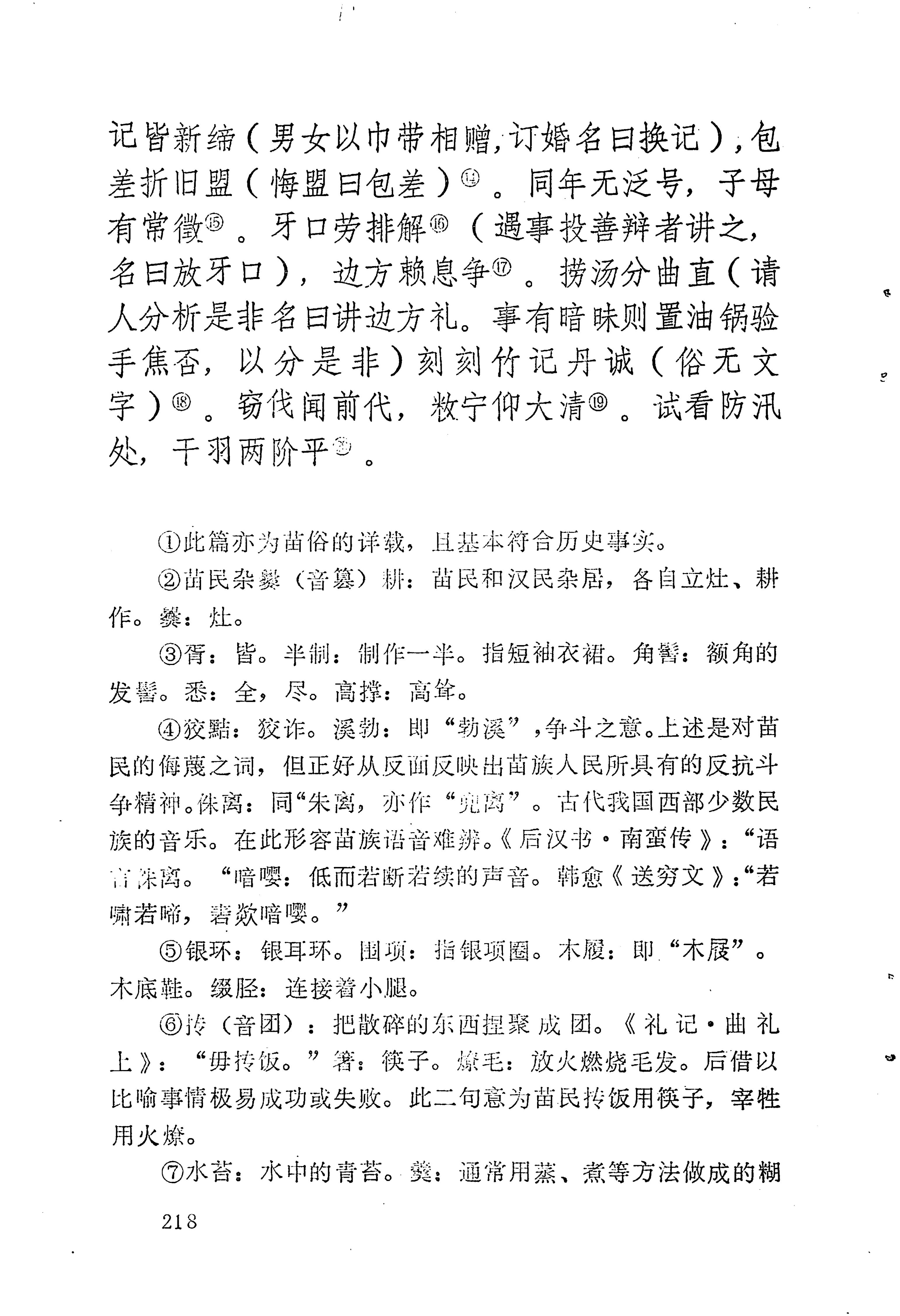 苗族历代诗选_242.jpg
