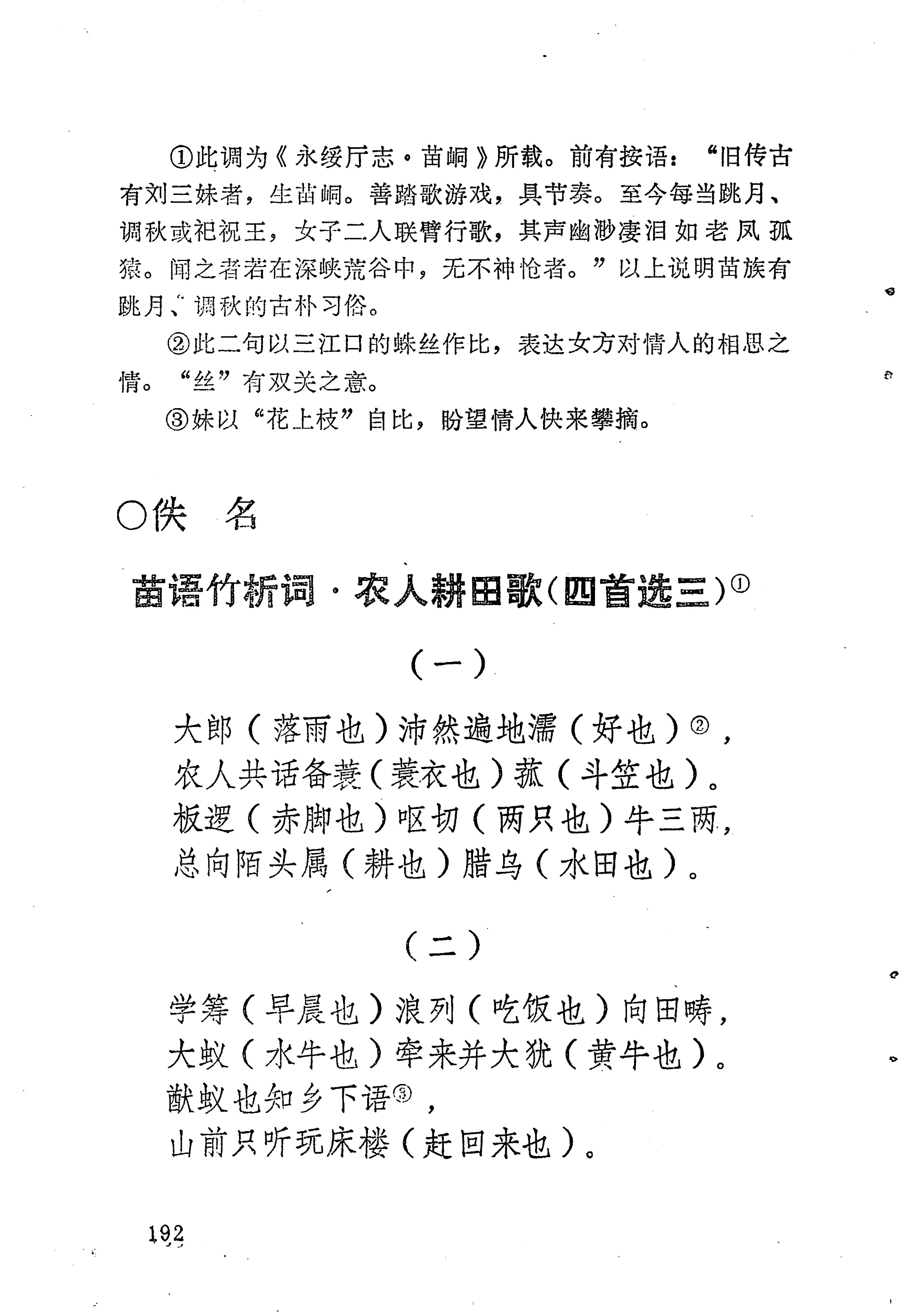苗族历代诗选_216.jpg