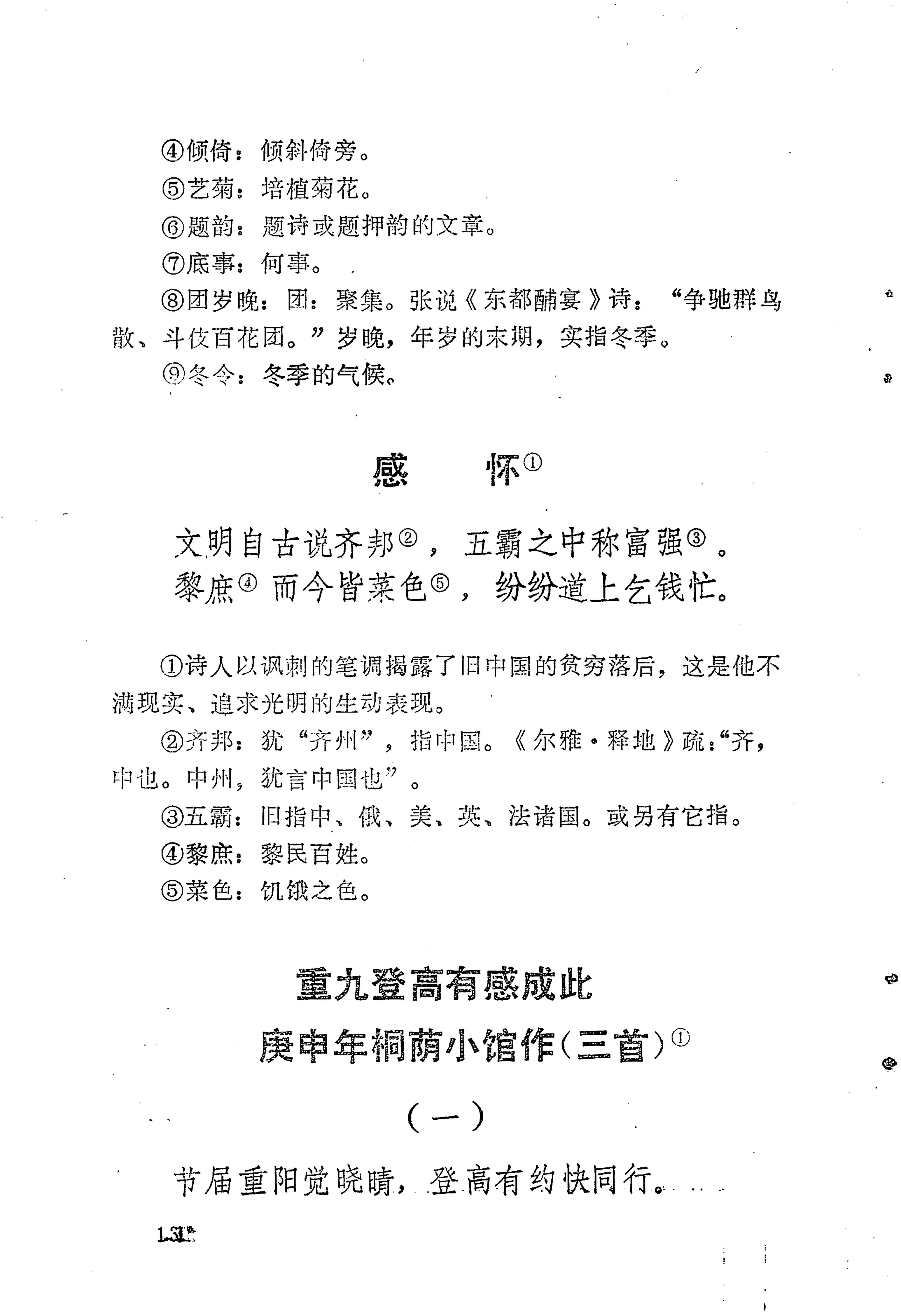 苗族历代诗选_156.jpg