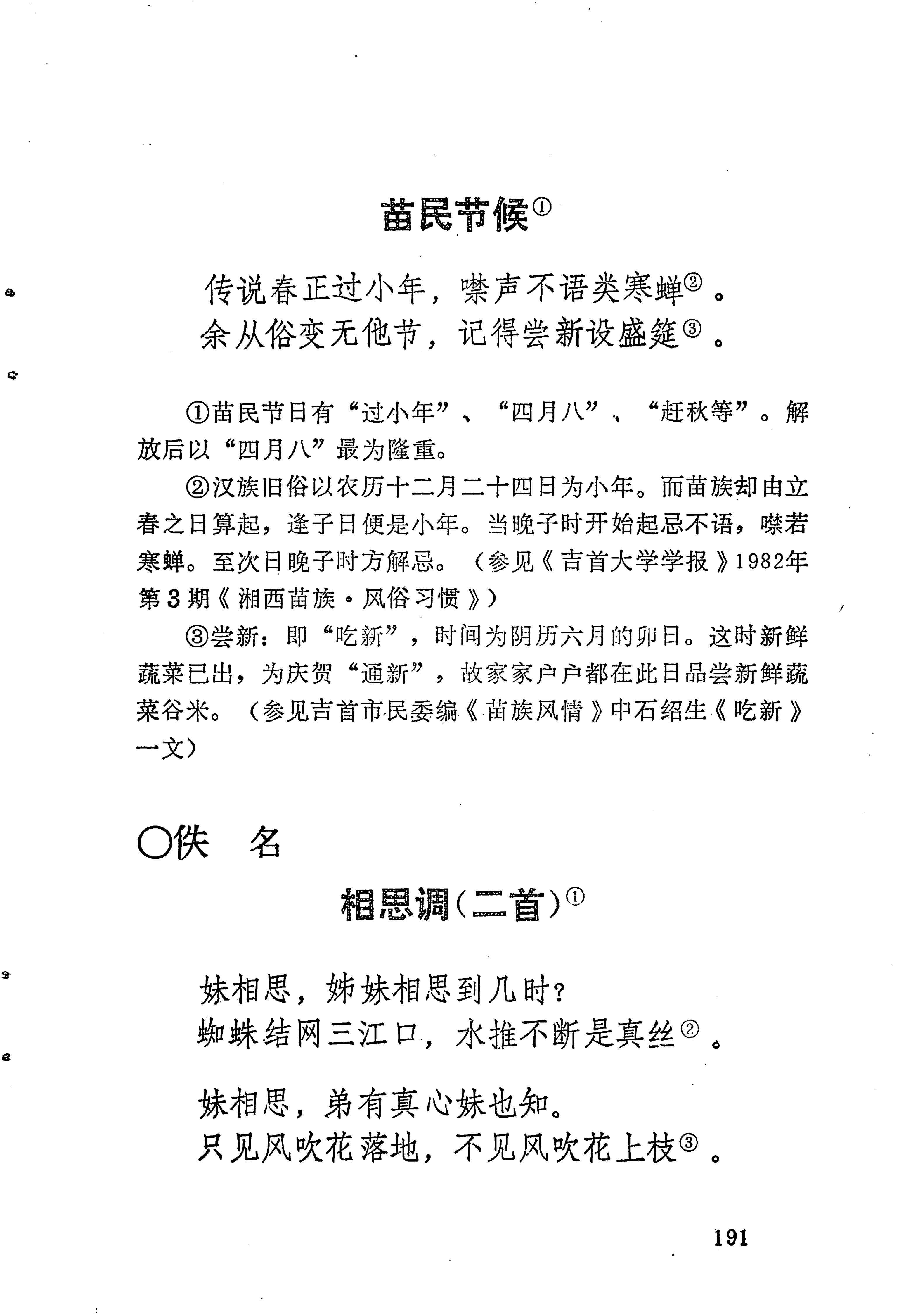 苗族历代诗选_215.jpg