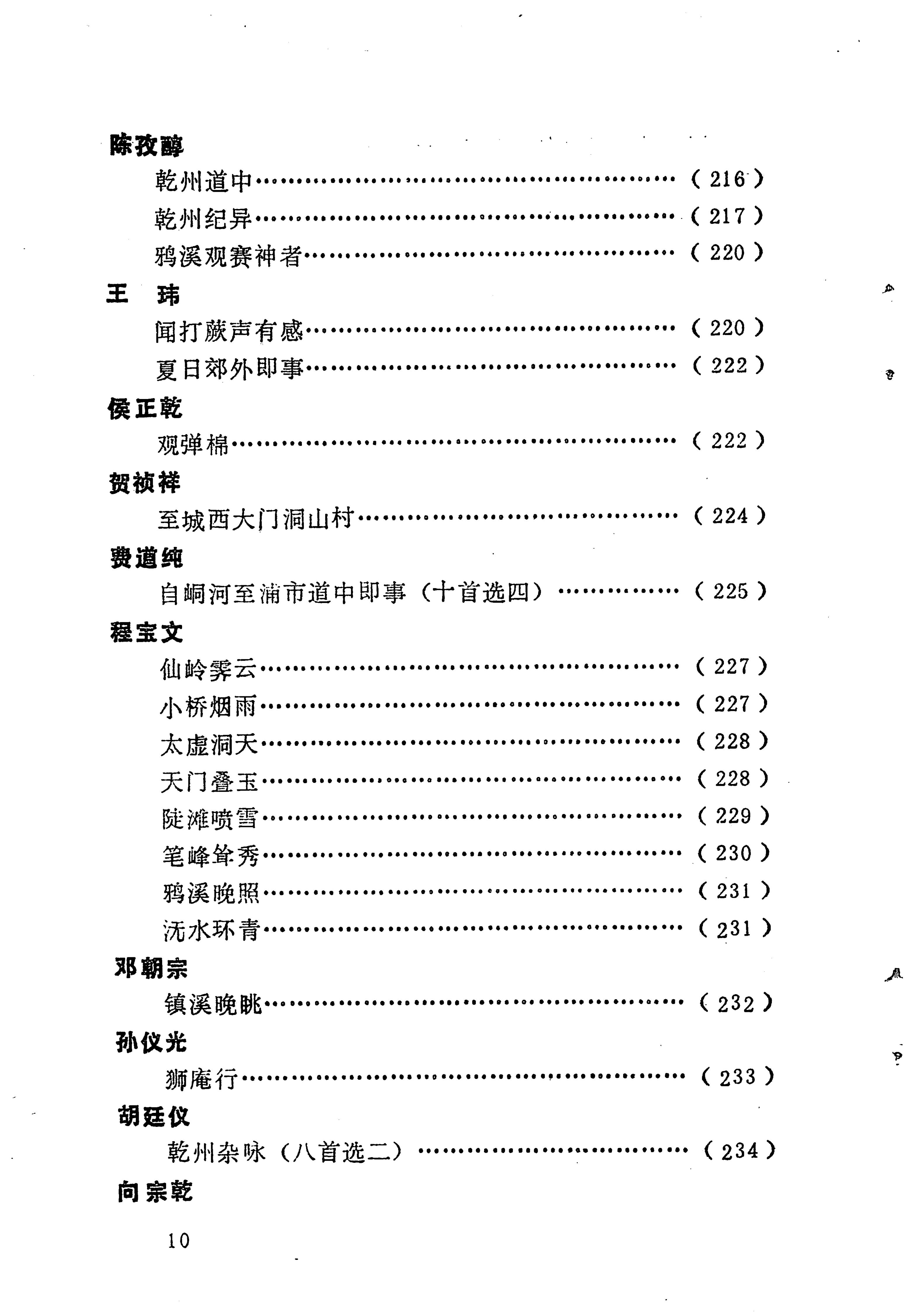 苗族历代诗选_22.jpg