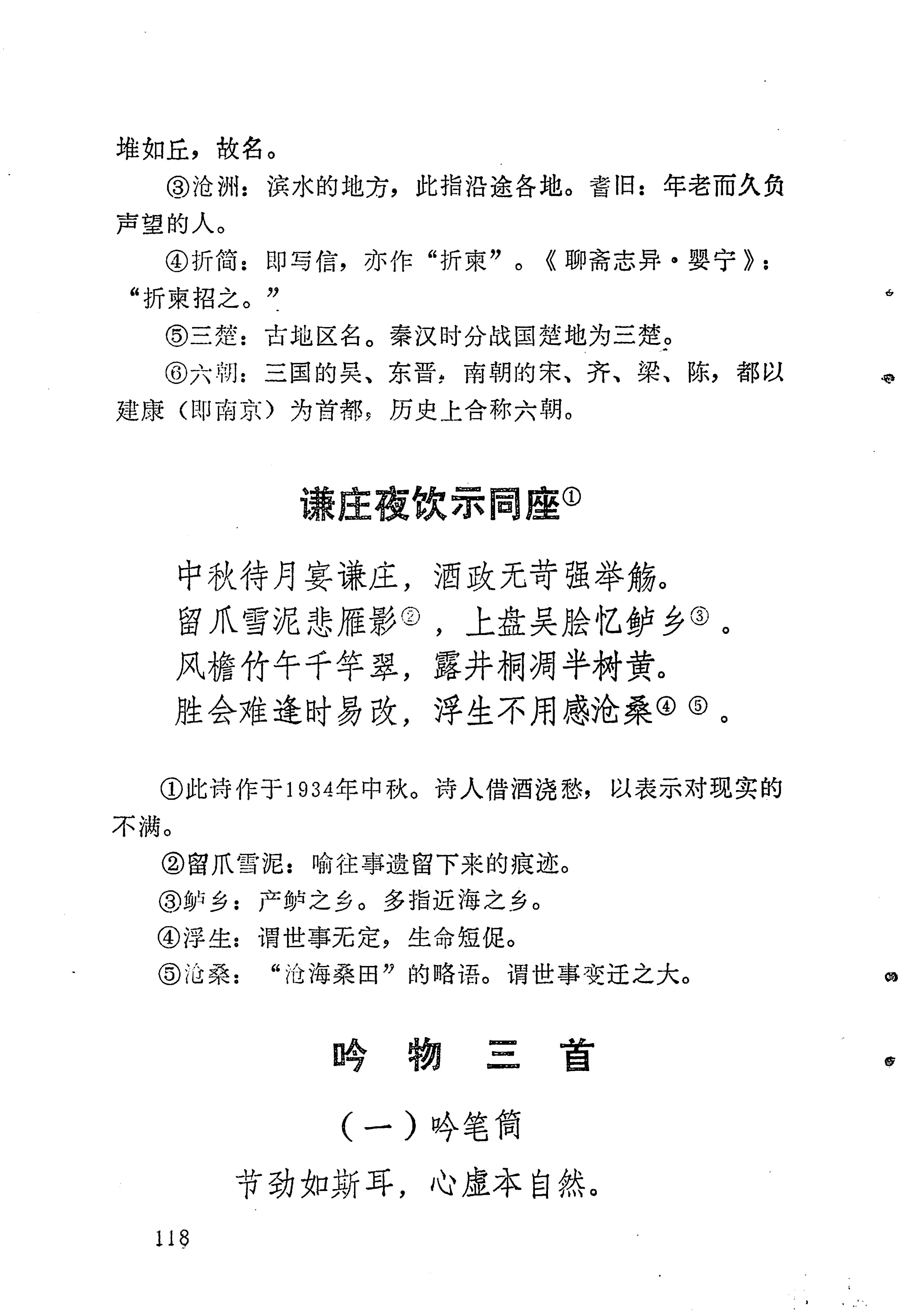苗族历代诗选_142.jpg