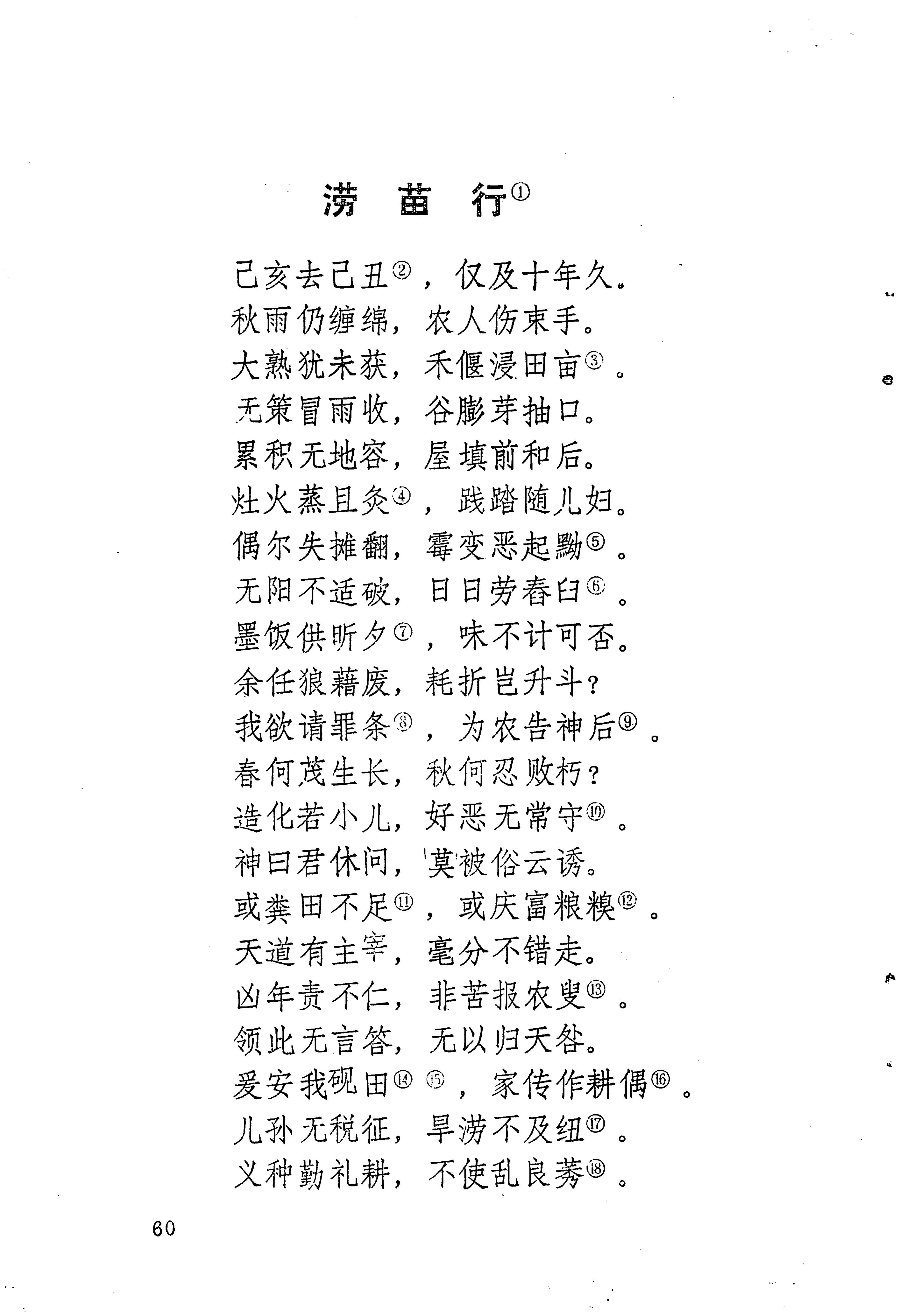 苗族历代诗选_84.jpg