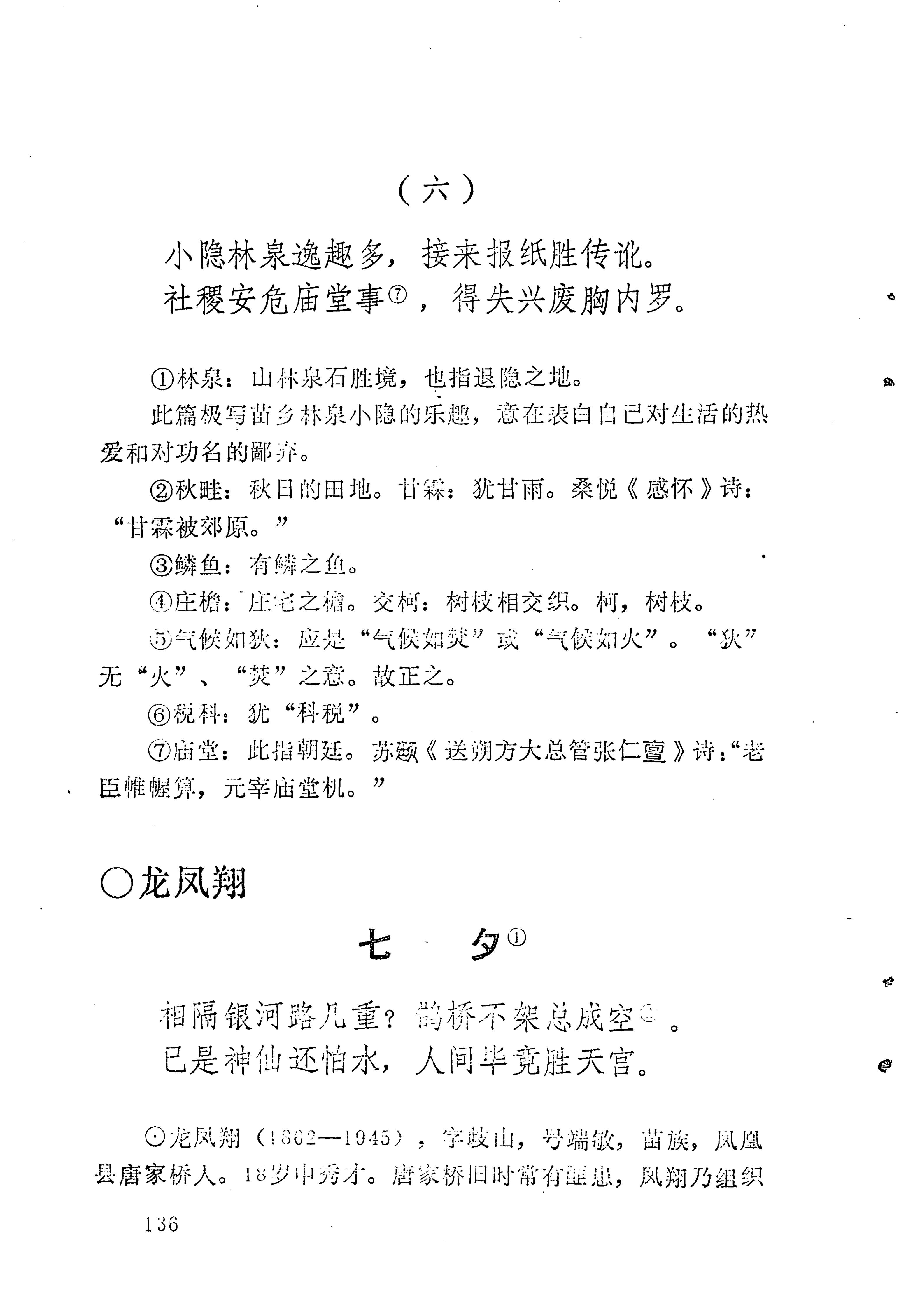 苗族历代诗选_160.jpg