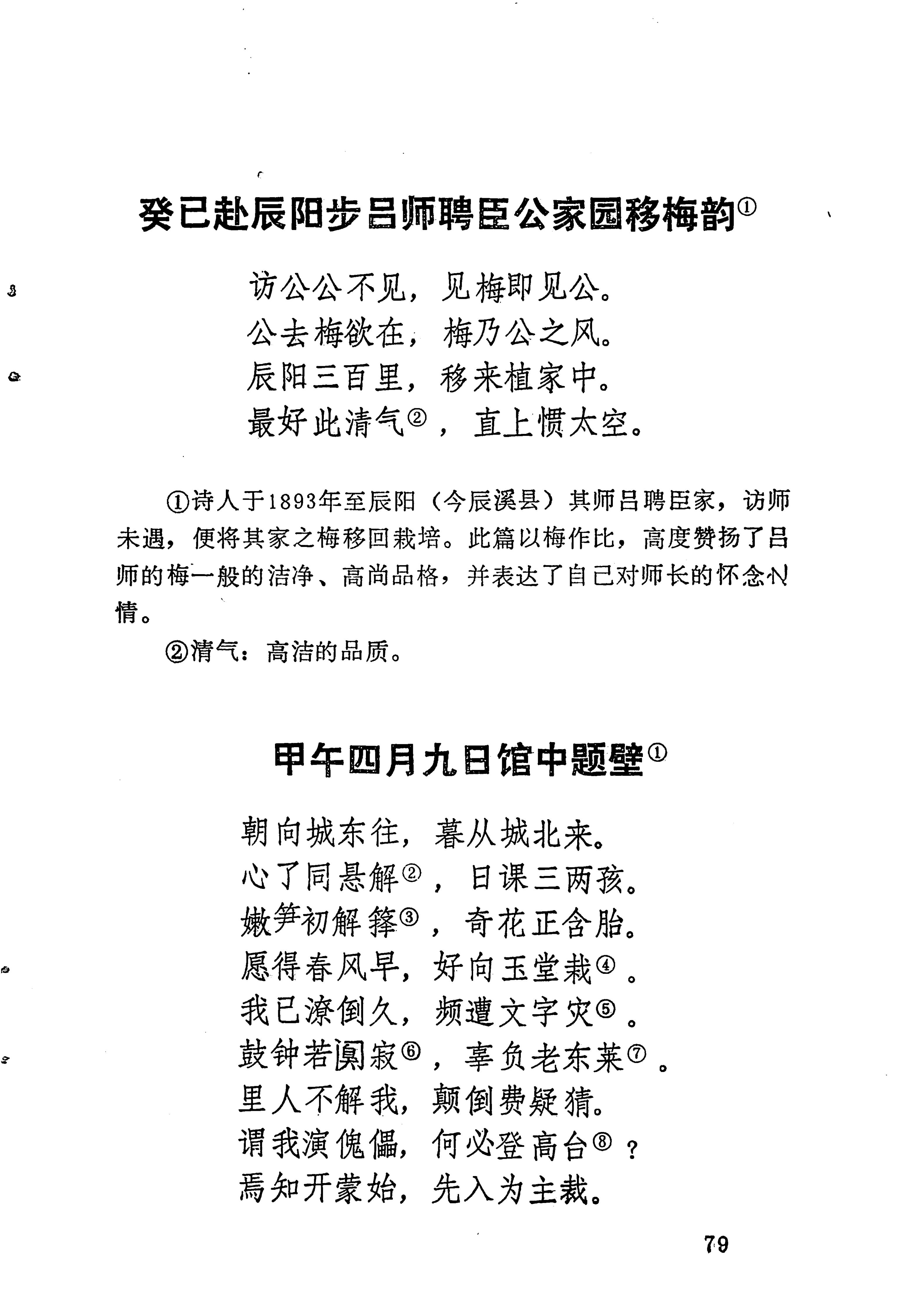 苗族历代诗选_103.jpg