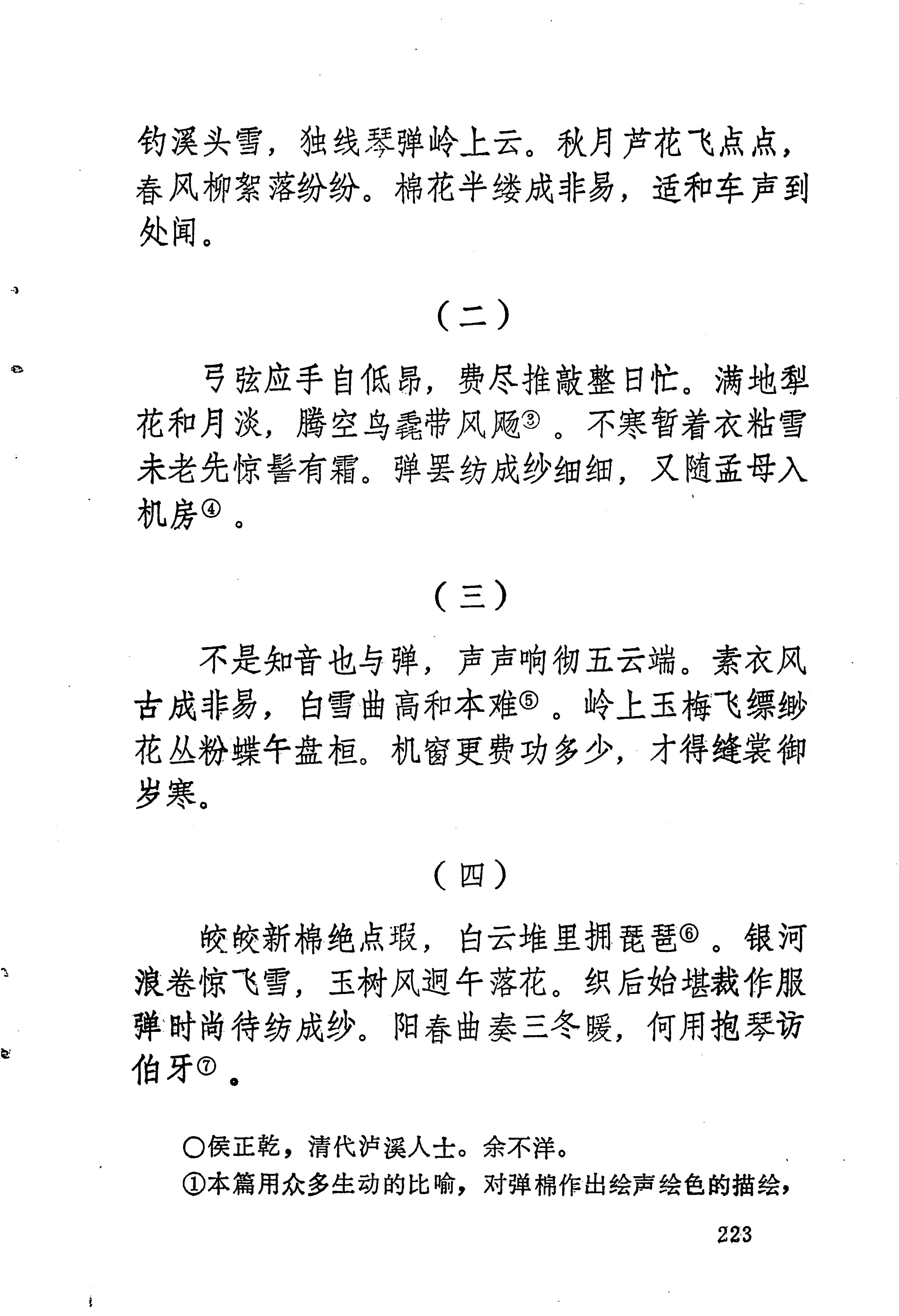 苗族历代诗选_247.jpg