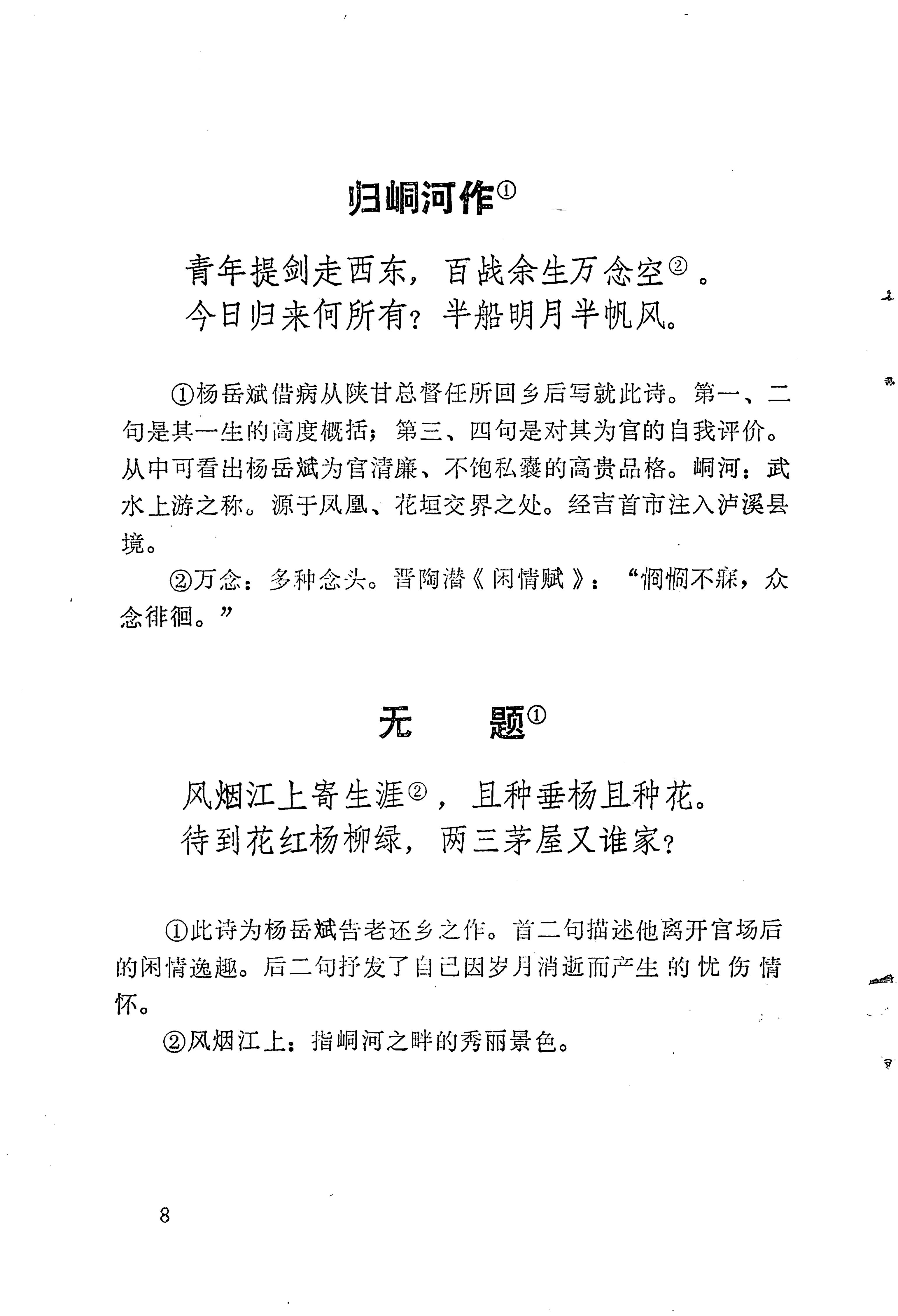 苗族历代诗选_32.jpg