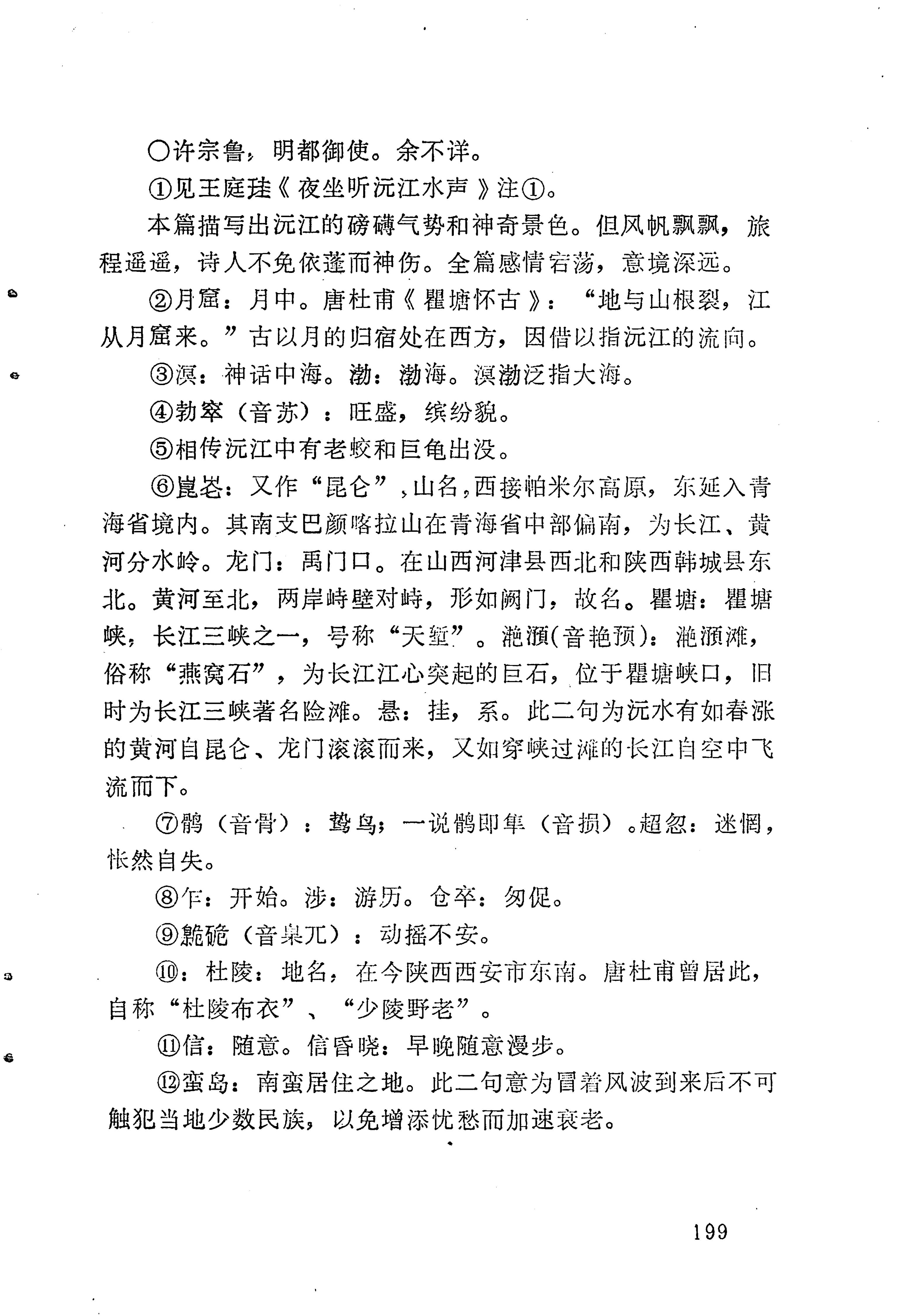 苗族历代诗选_223.jpg