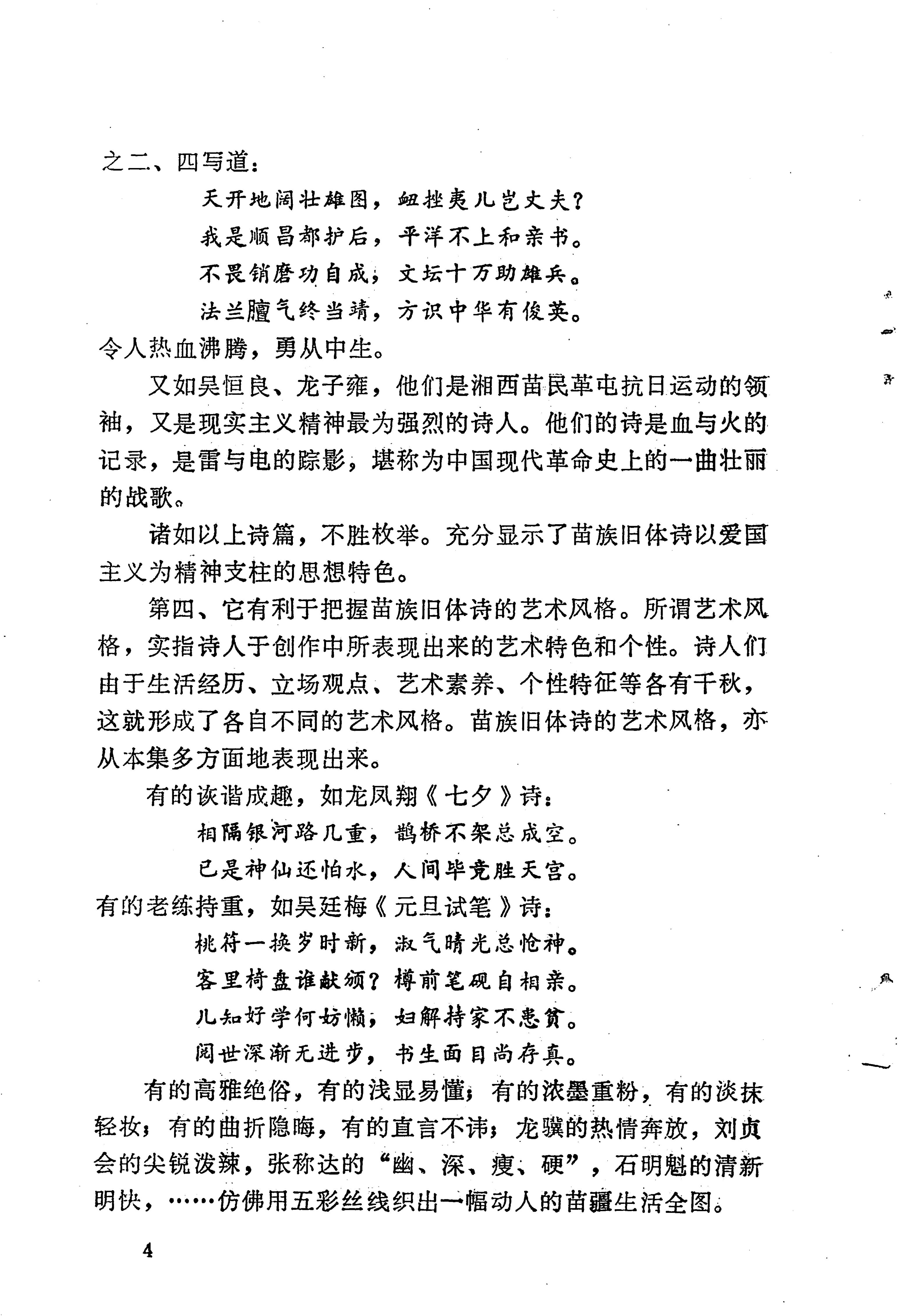 苗族历代诗选_10.jpg
