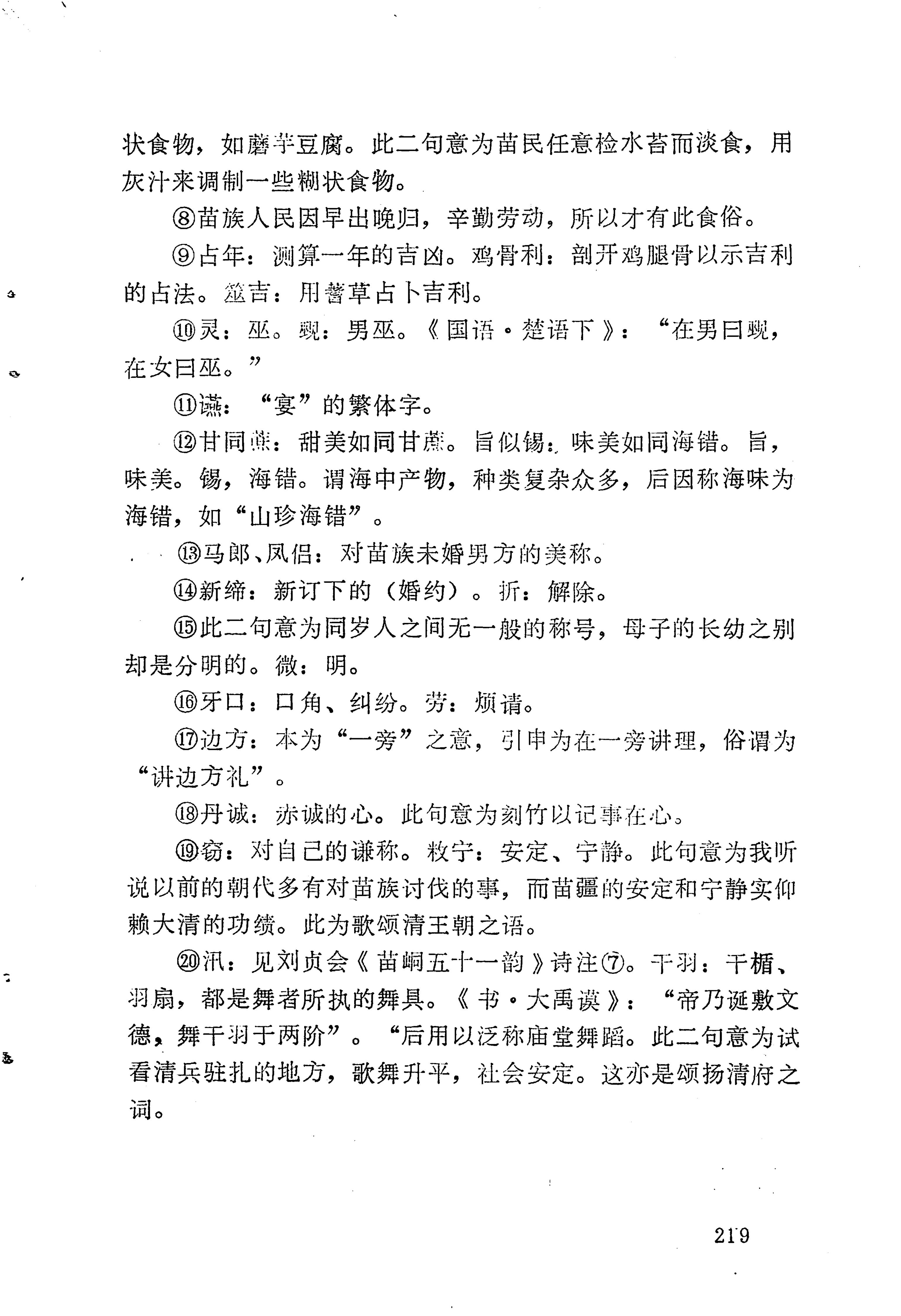 苗族历代诗选_243.jpg