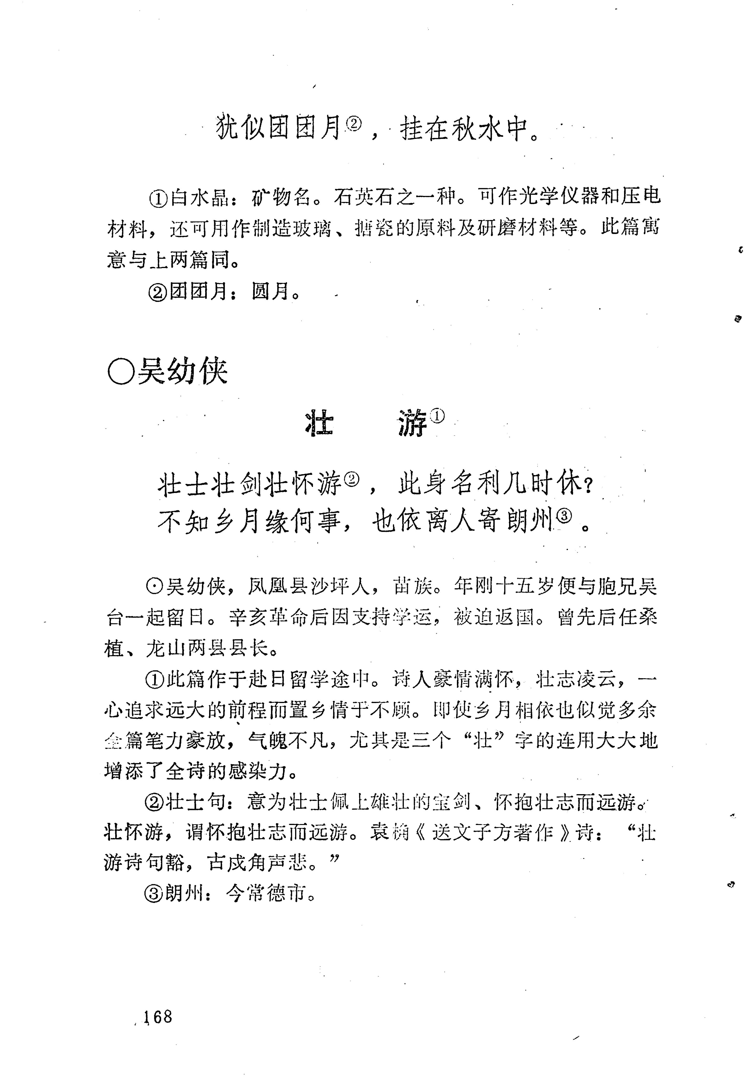 苗族历代诗选_192.jpg