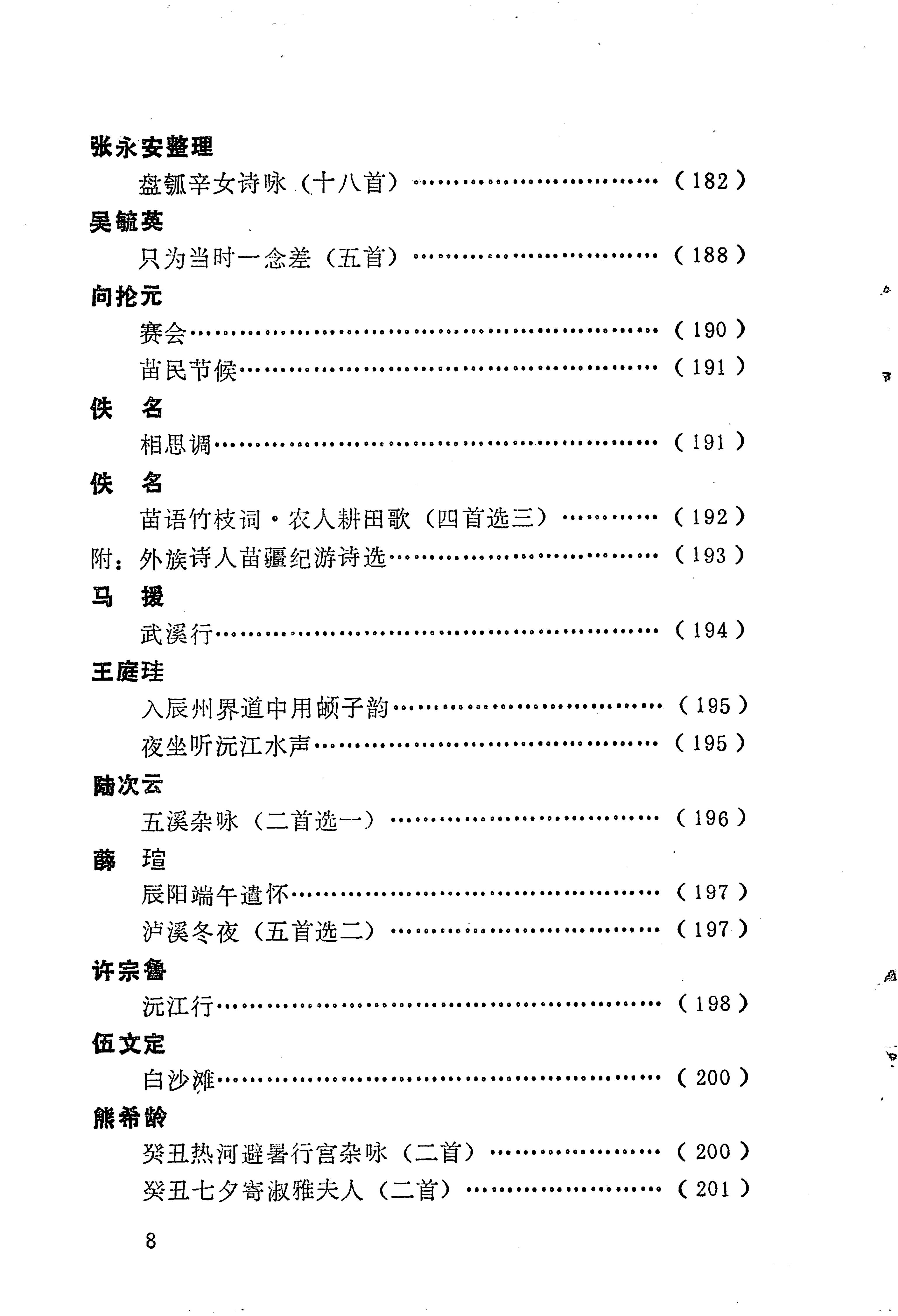 苗族历代诗选_20.jpg