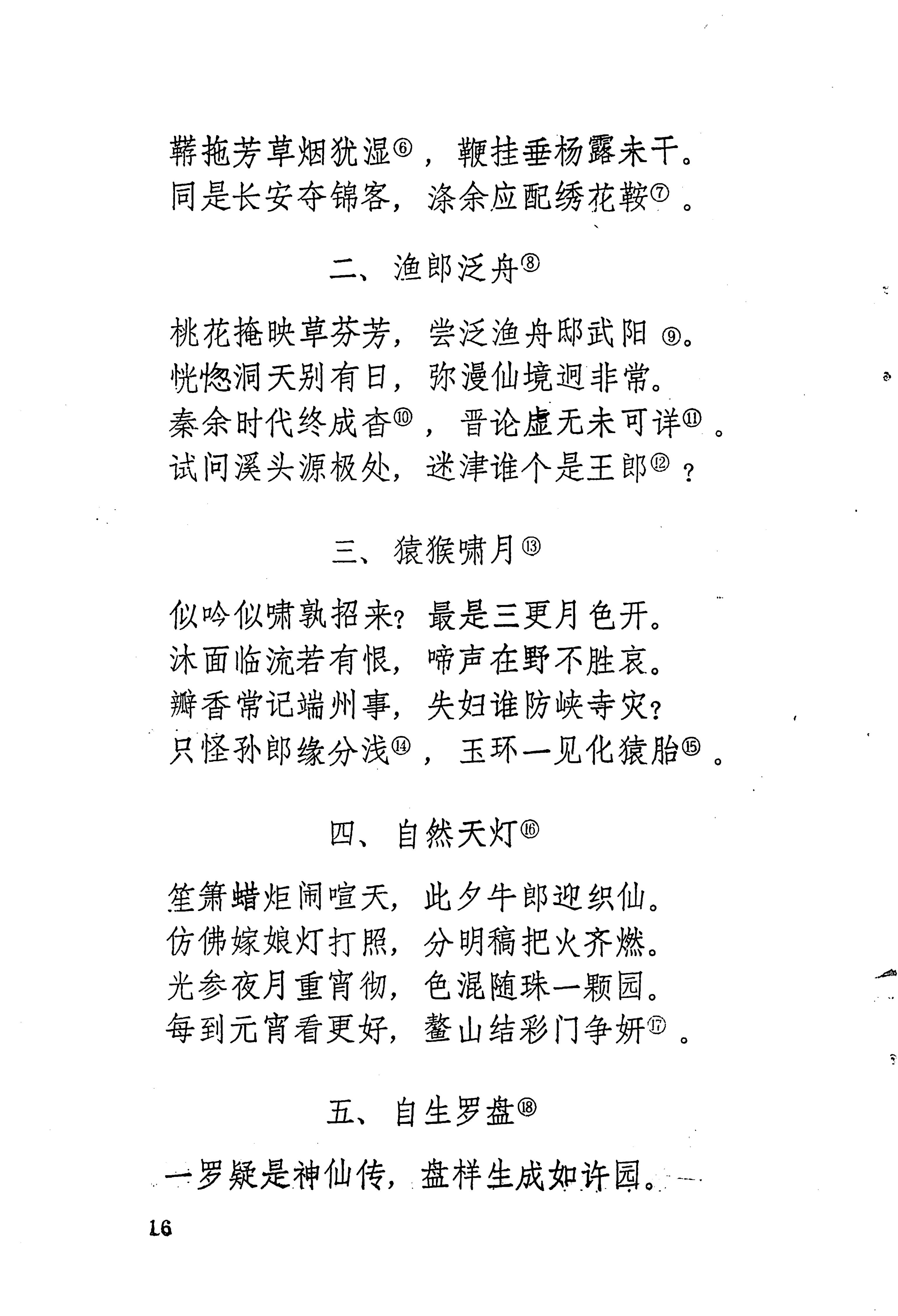 苗族历代诗选_40.jpg