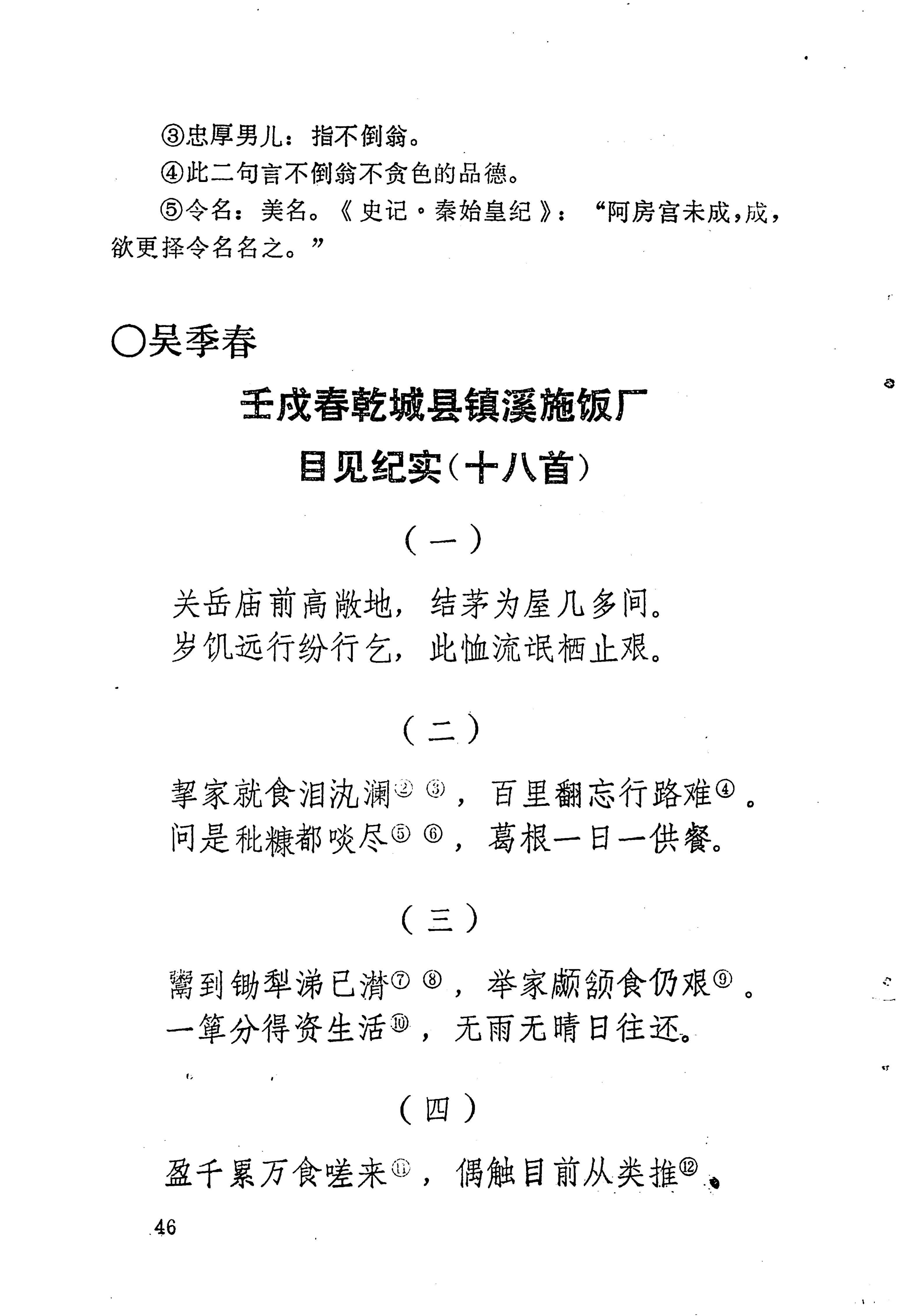 苗族历代诗选_70.jpg