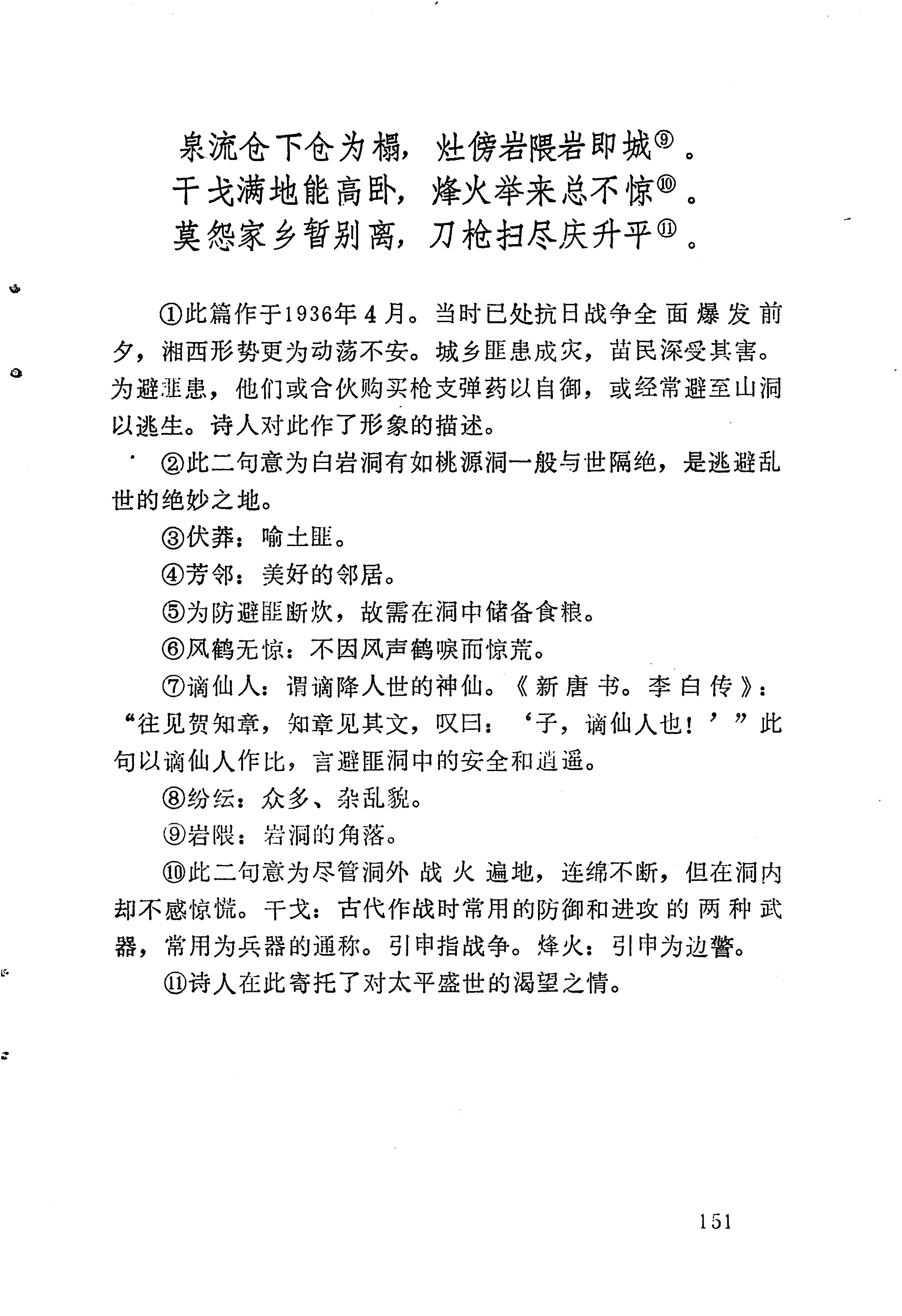 苗族历代诗选_175.jpg