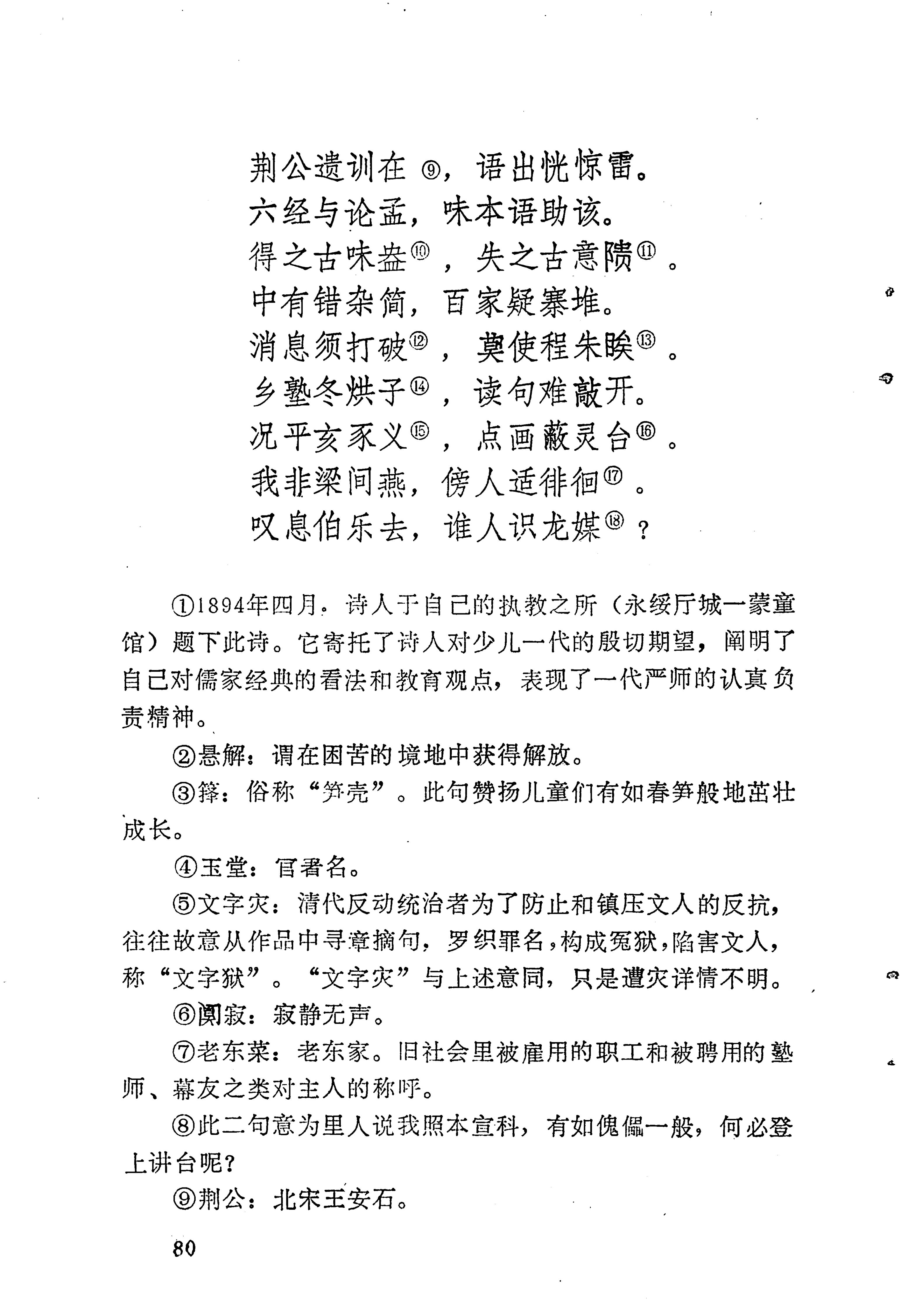 苗族历代诗选_104.jpg
