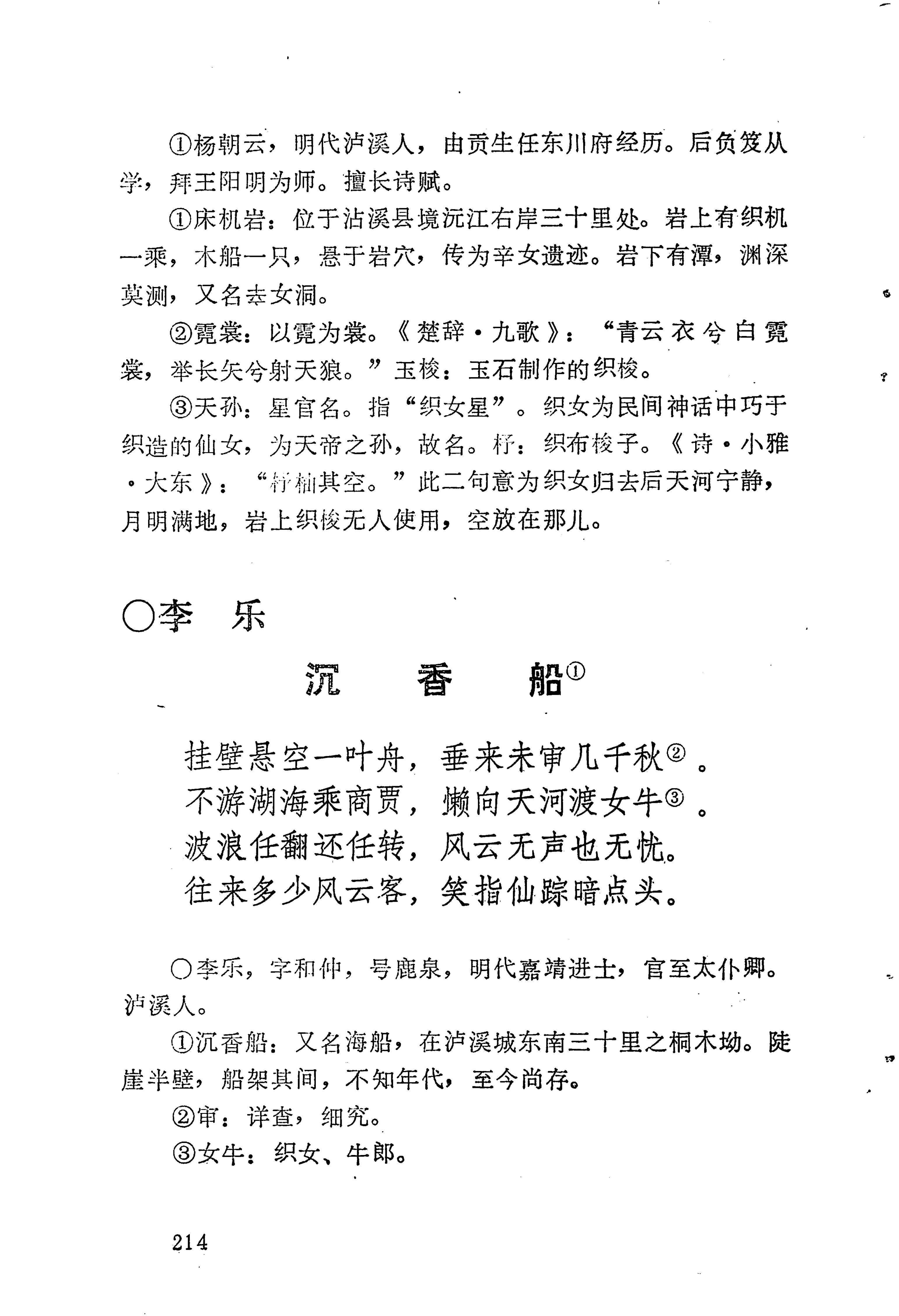 苗族历代诗选_238.jpg