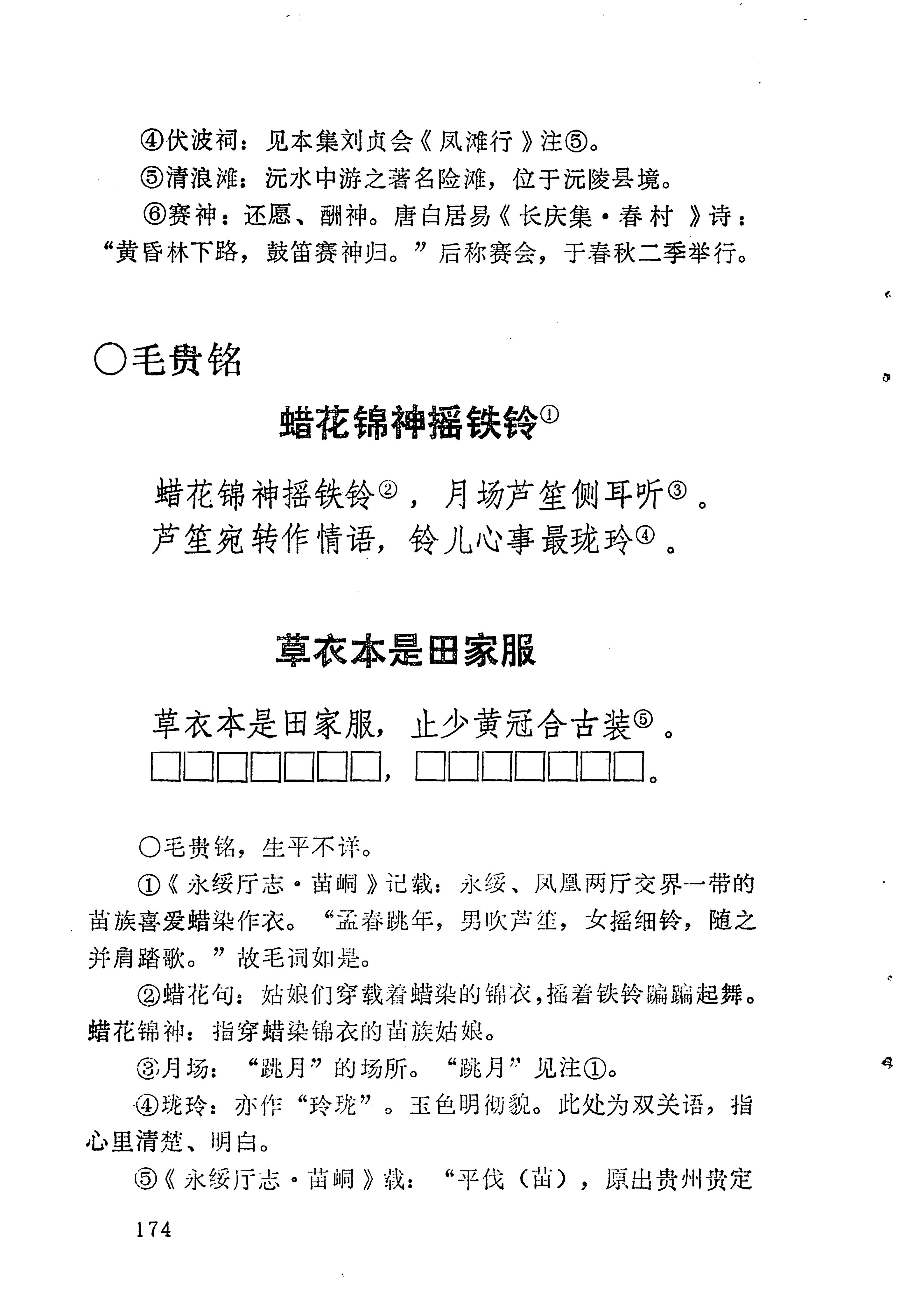 苗族历代诗选_198.jpg