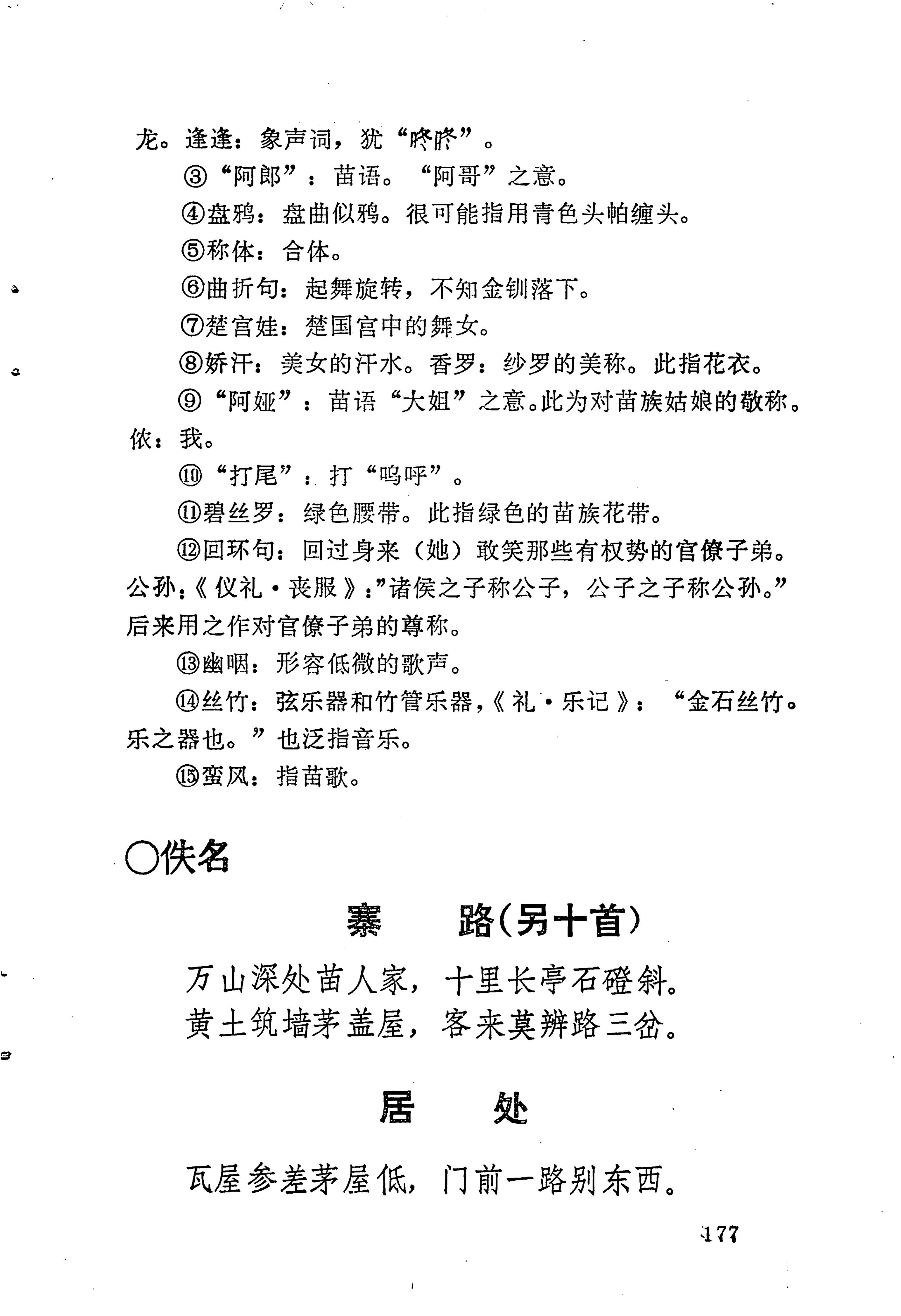 苗族历代诗选_201.jpg