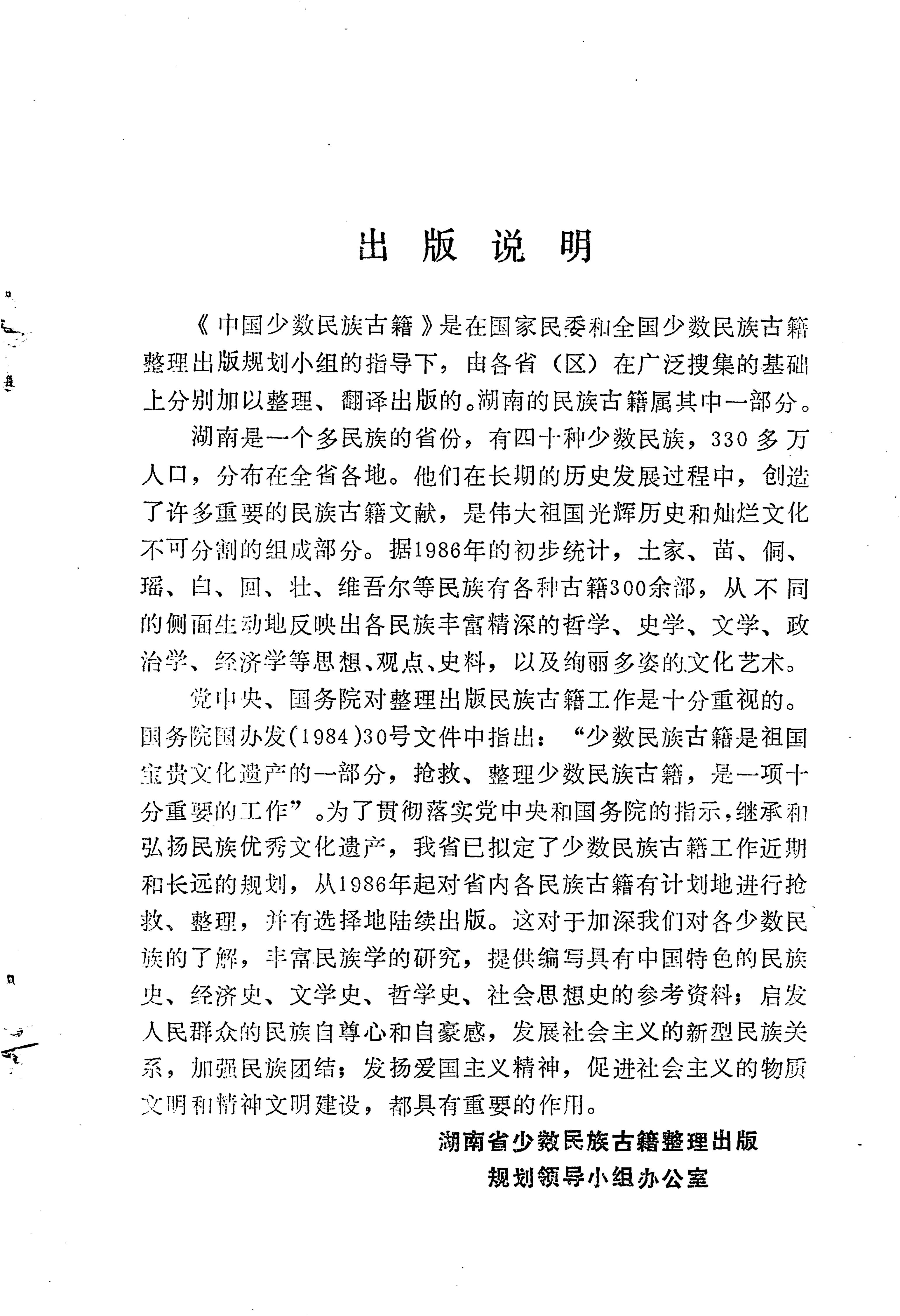 苗族历代诗选_05.jpg