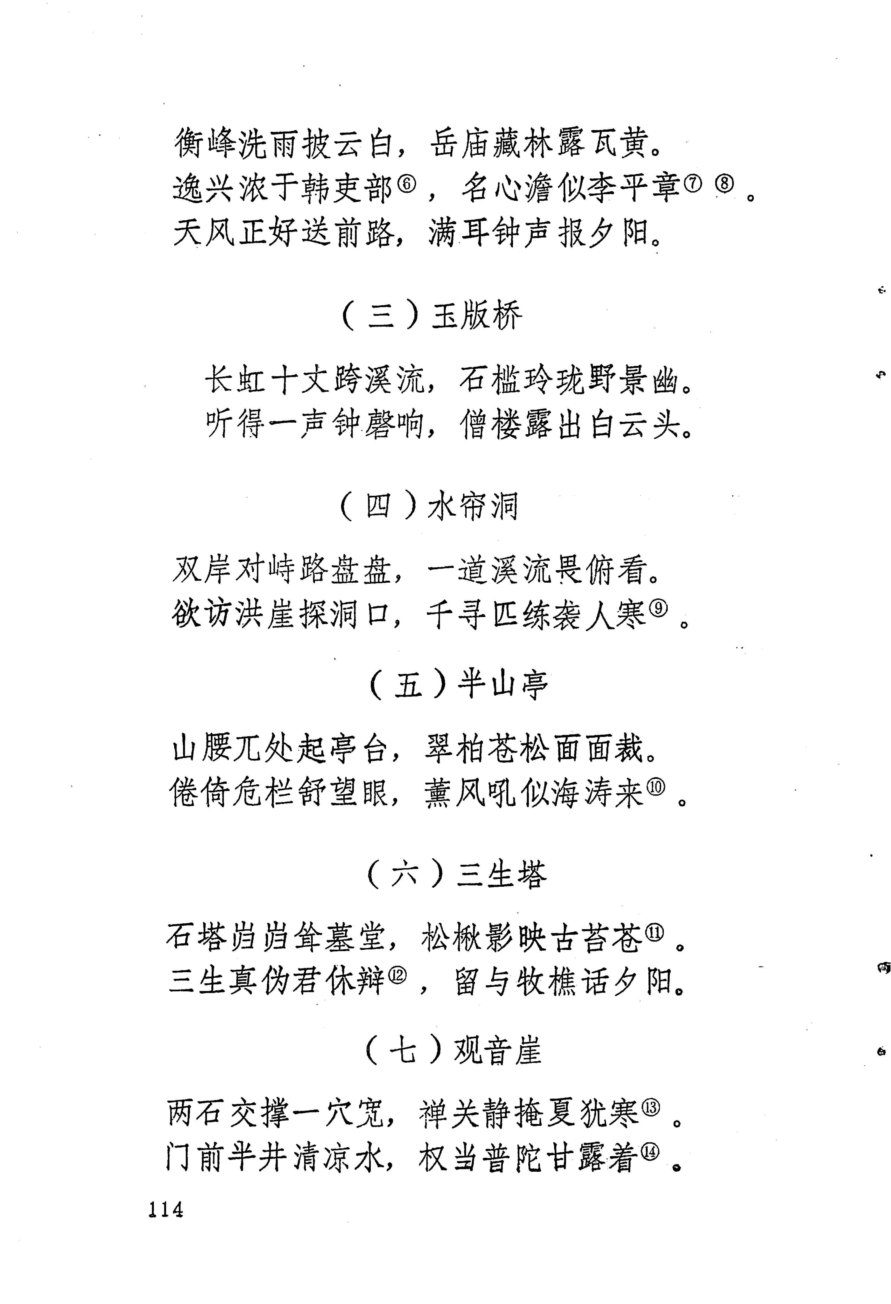 苗族历代诗选_138.jpg