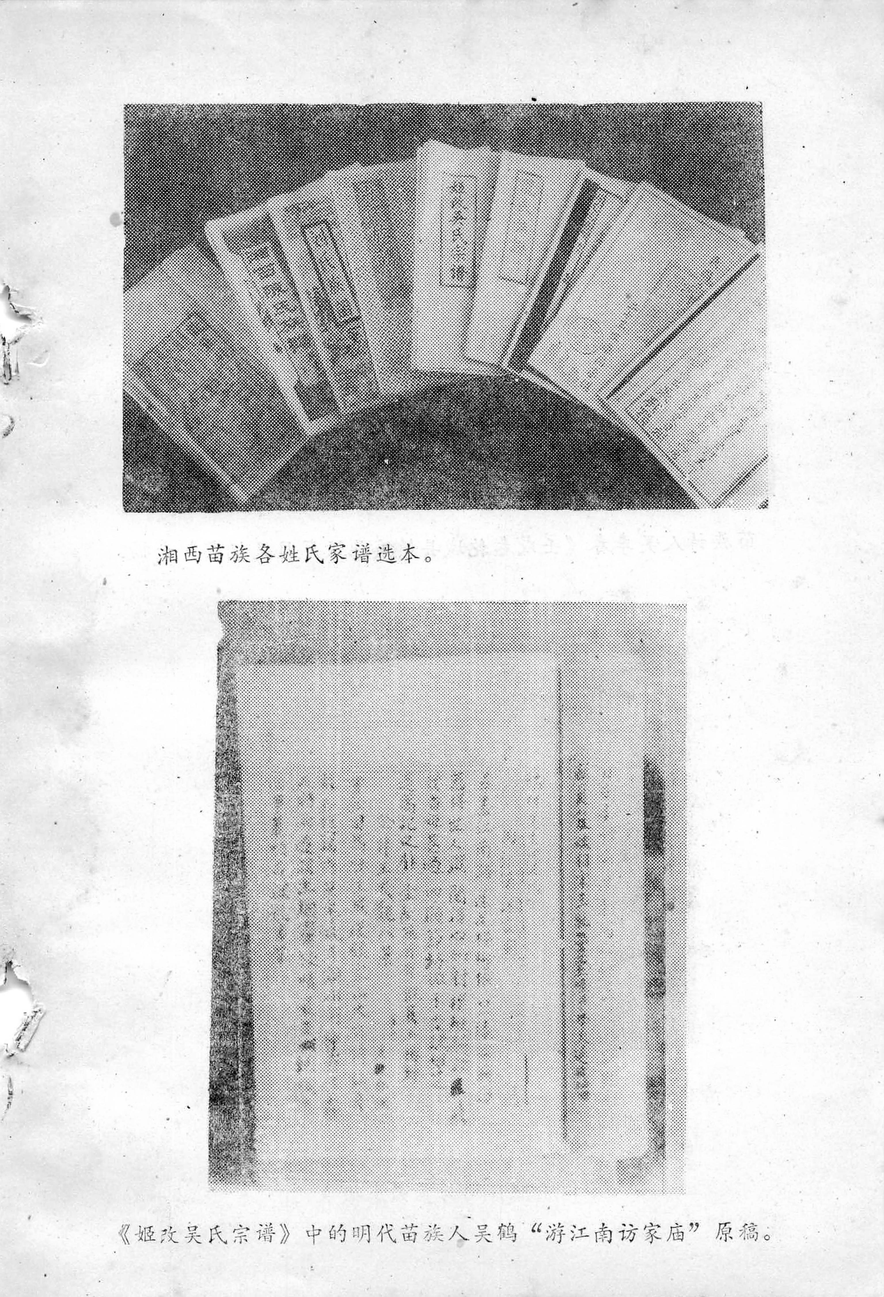 苗族历代诗选_03.jpg