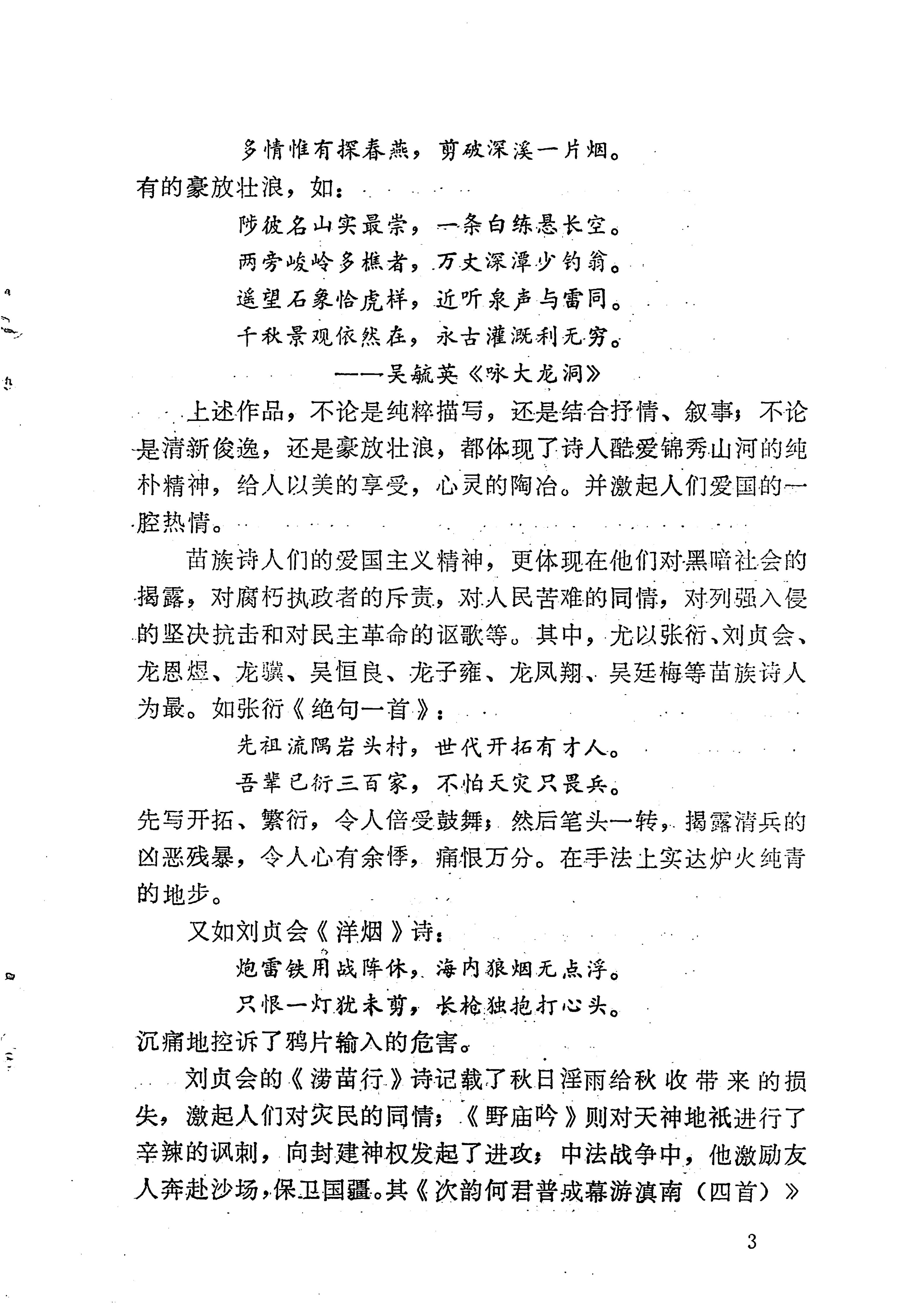 苗族历代诗选_09.jpg