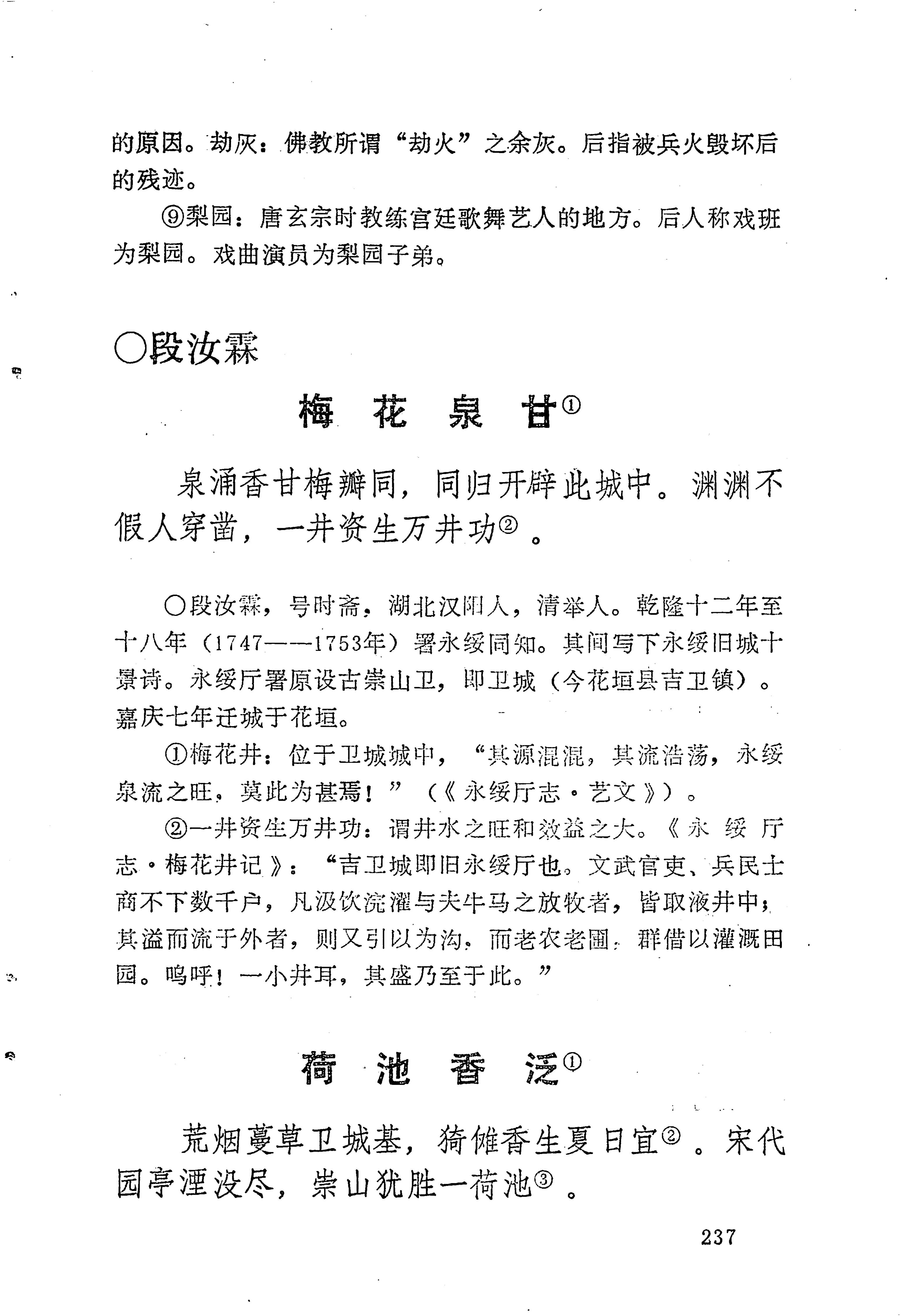 苗族历代诗选_261.jpg