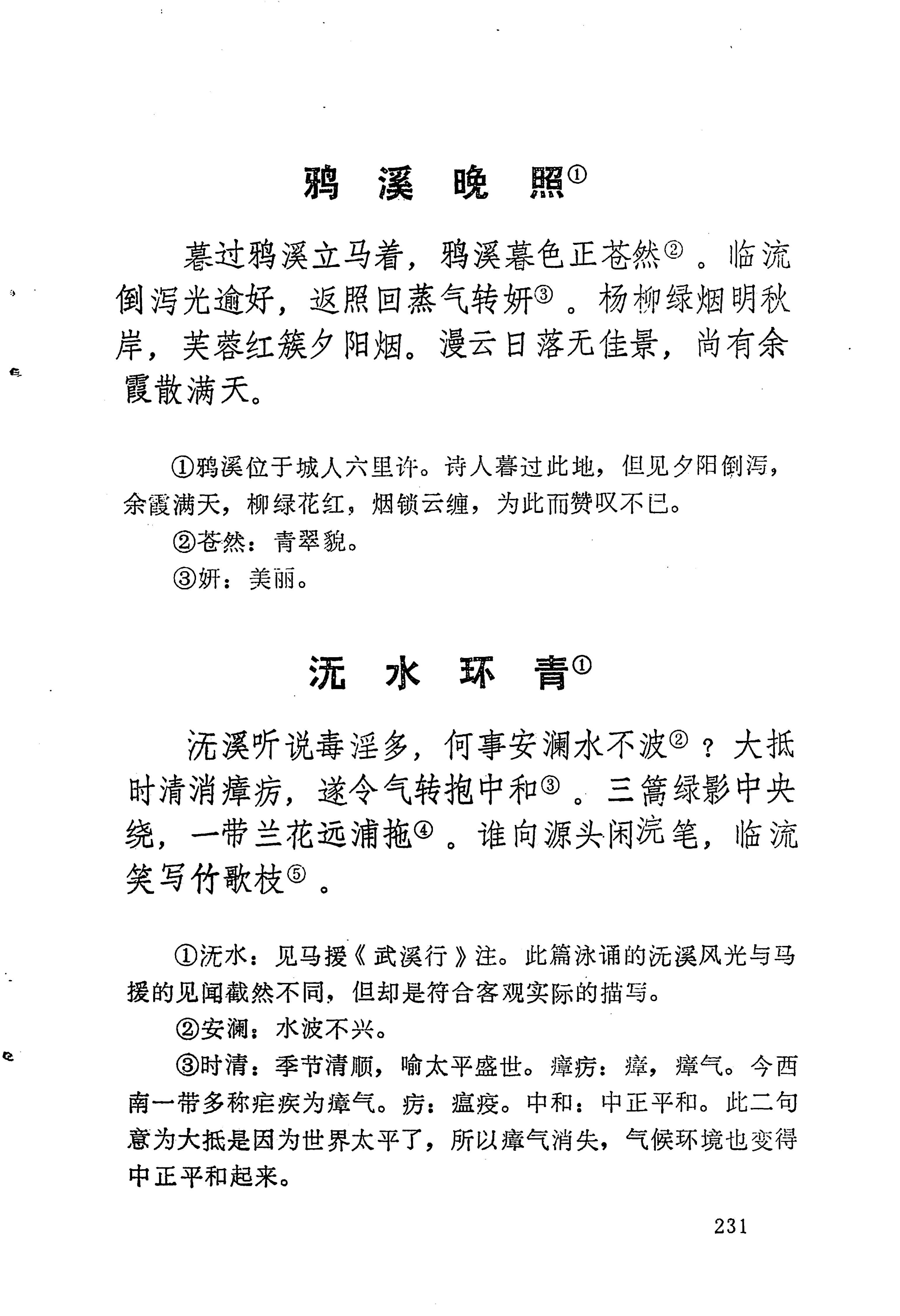 苗族历代诗选_255.jpg