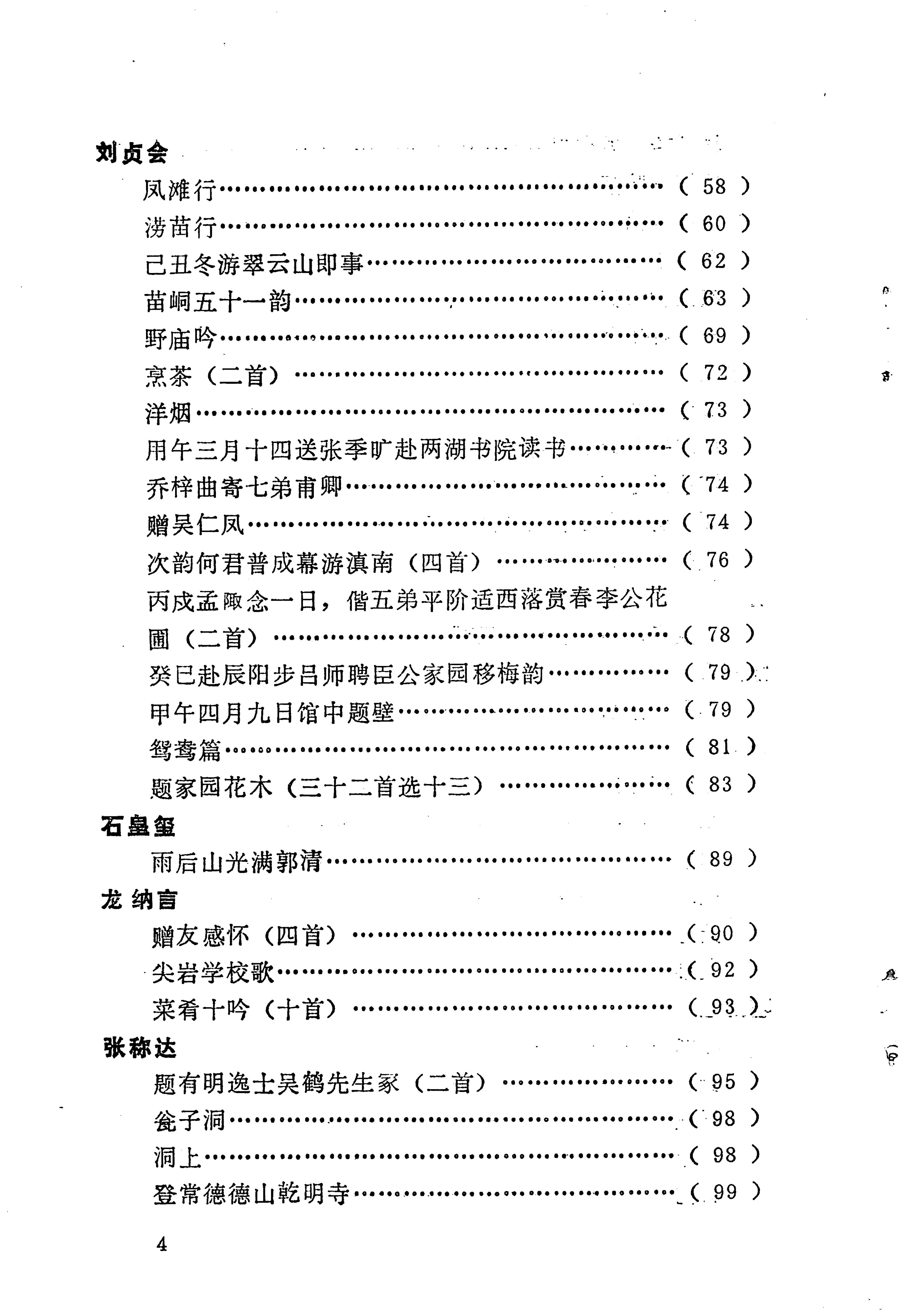 苗族历代诗选_16.jpg