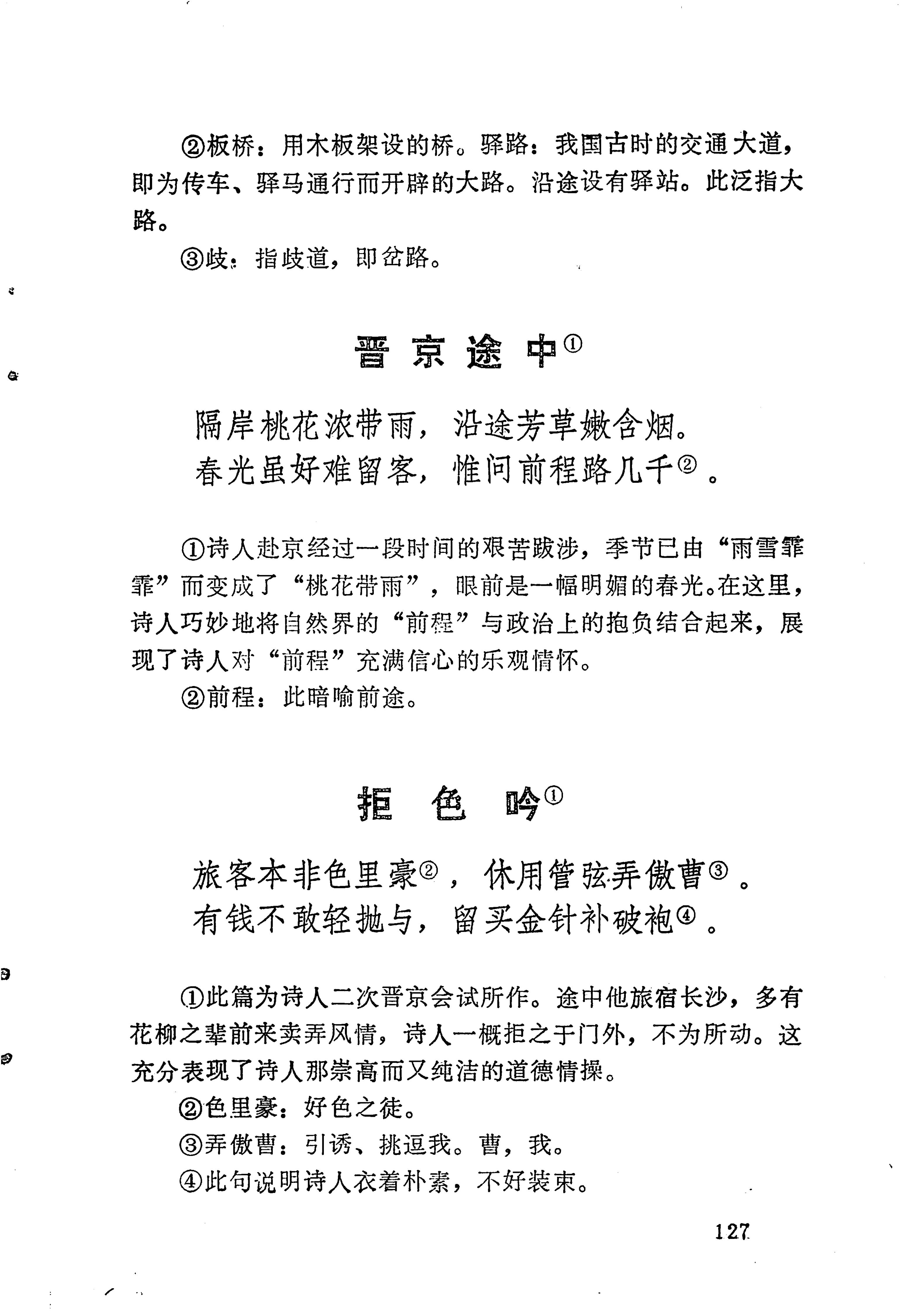 苗族历代诗选_151.jpg