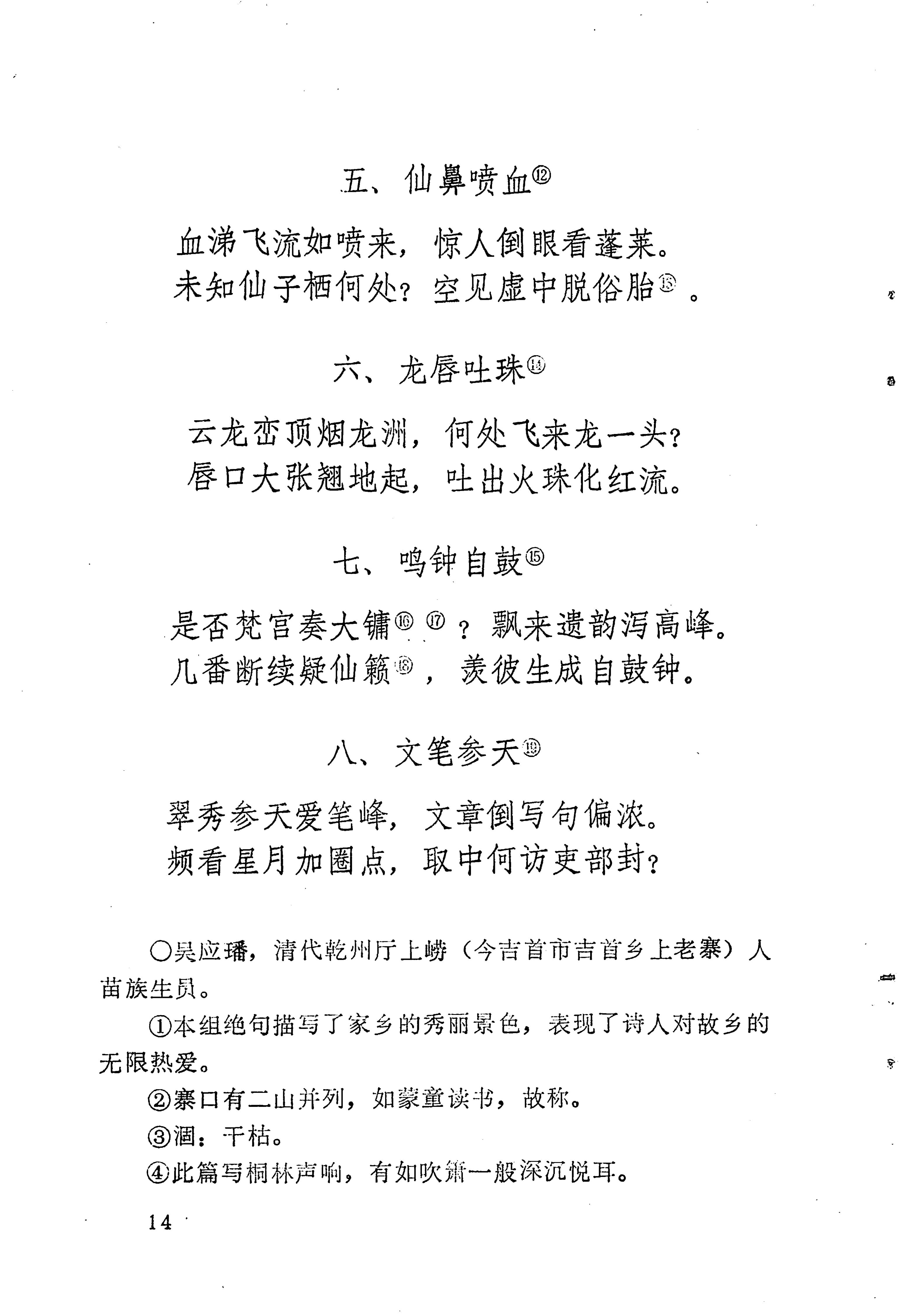 苗族历代诗选_38.jpg