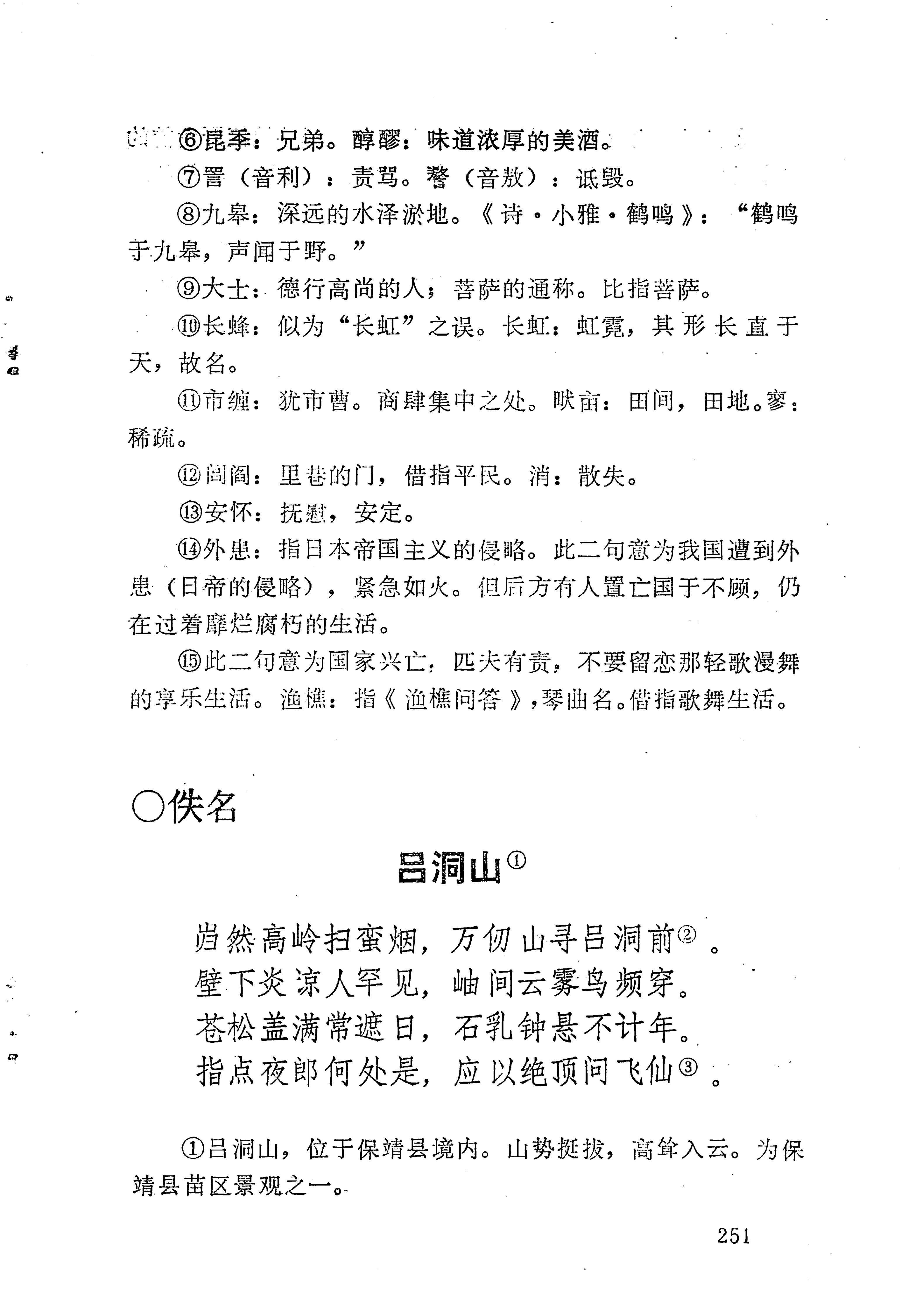 苗族历代诗选_275.jpg