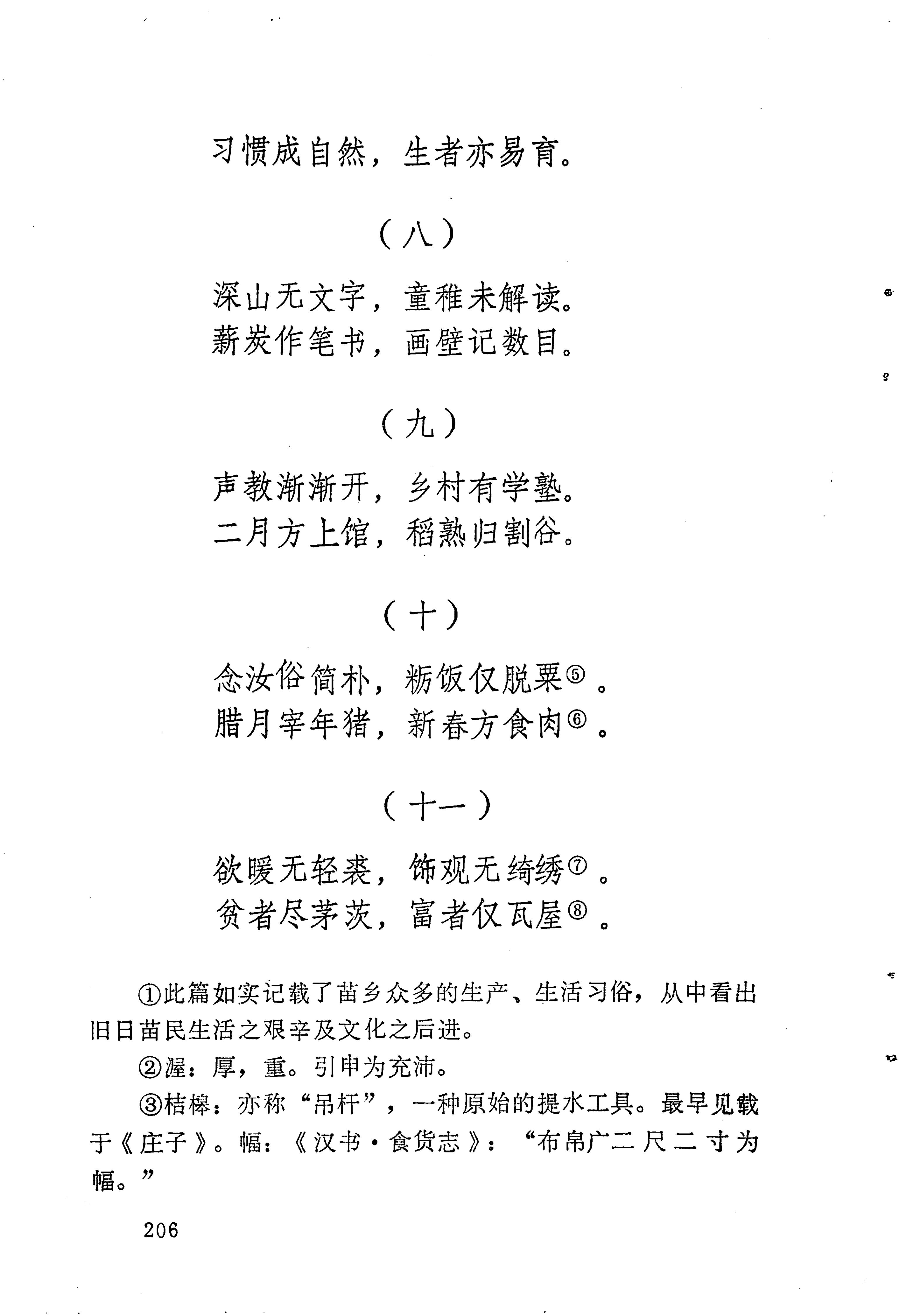 苗族历代诗选_230.jpg