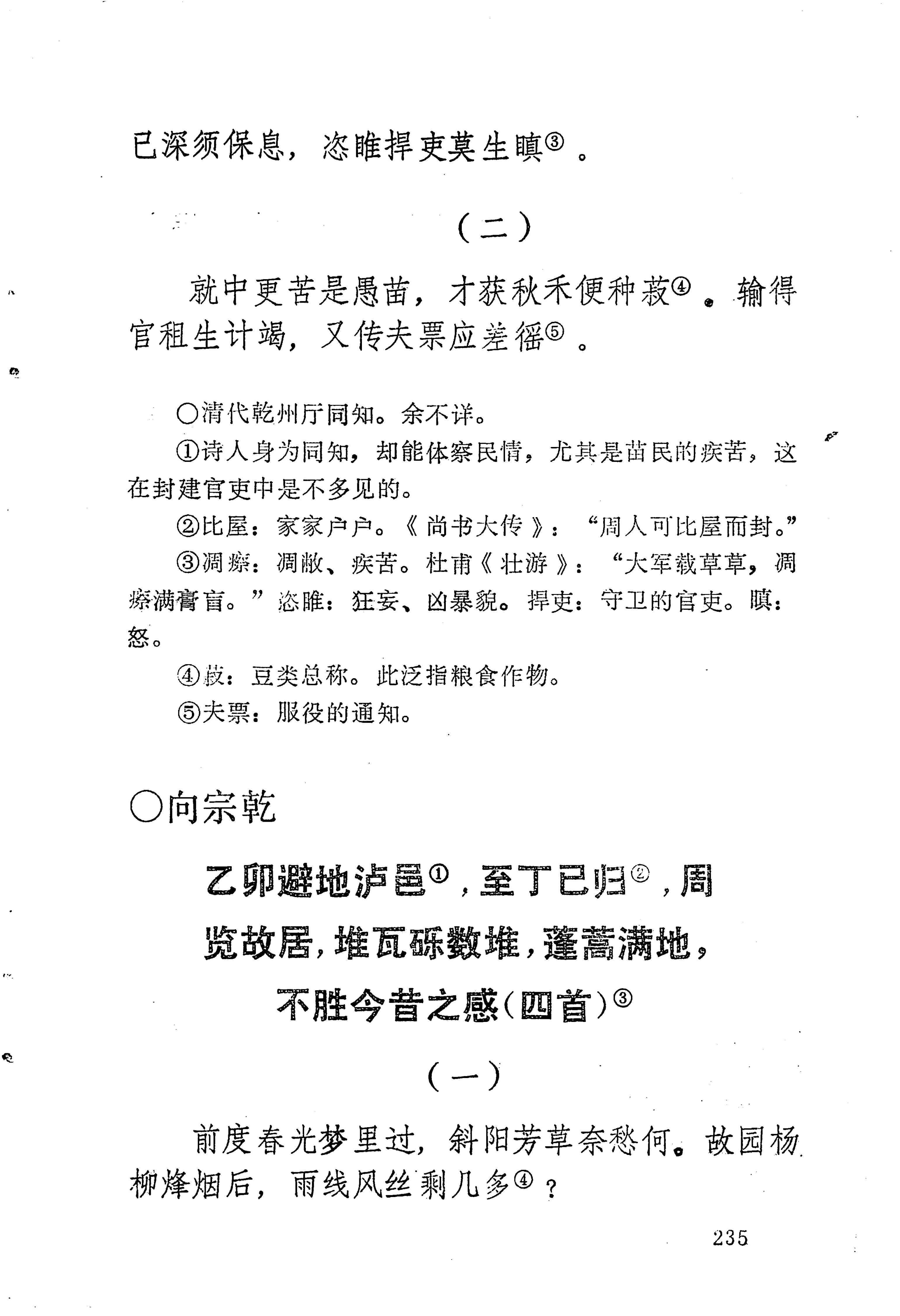 苗族历代诗选_259.jpg