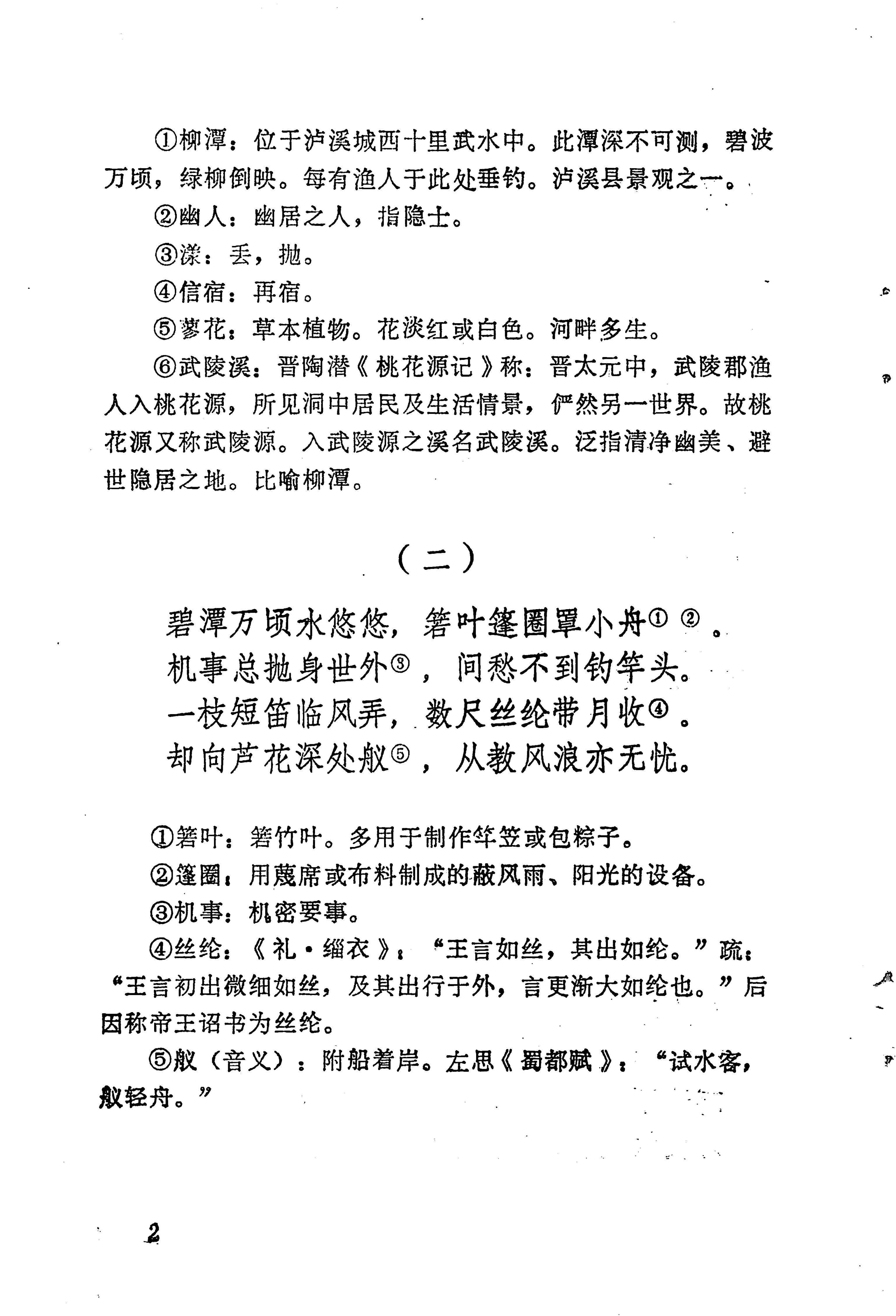 苗族历代诗选_26.jpg