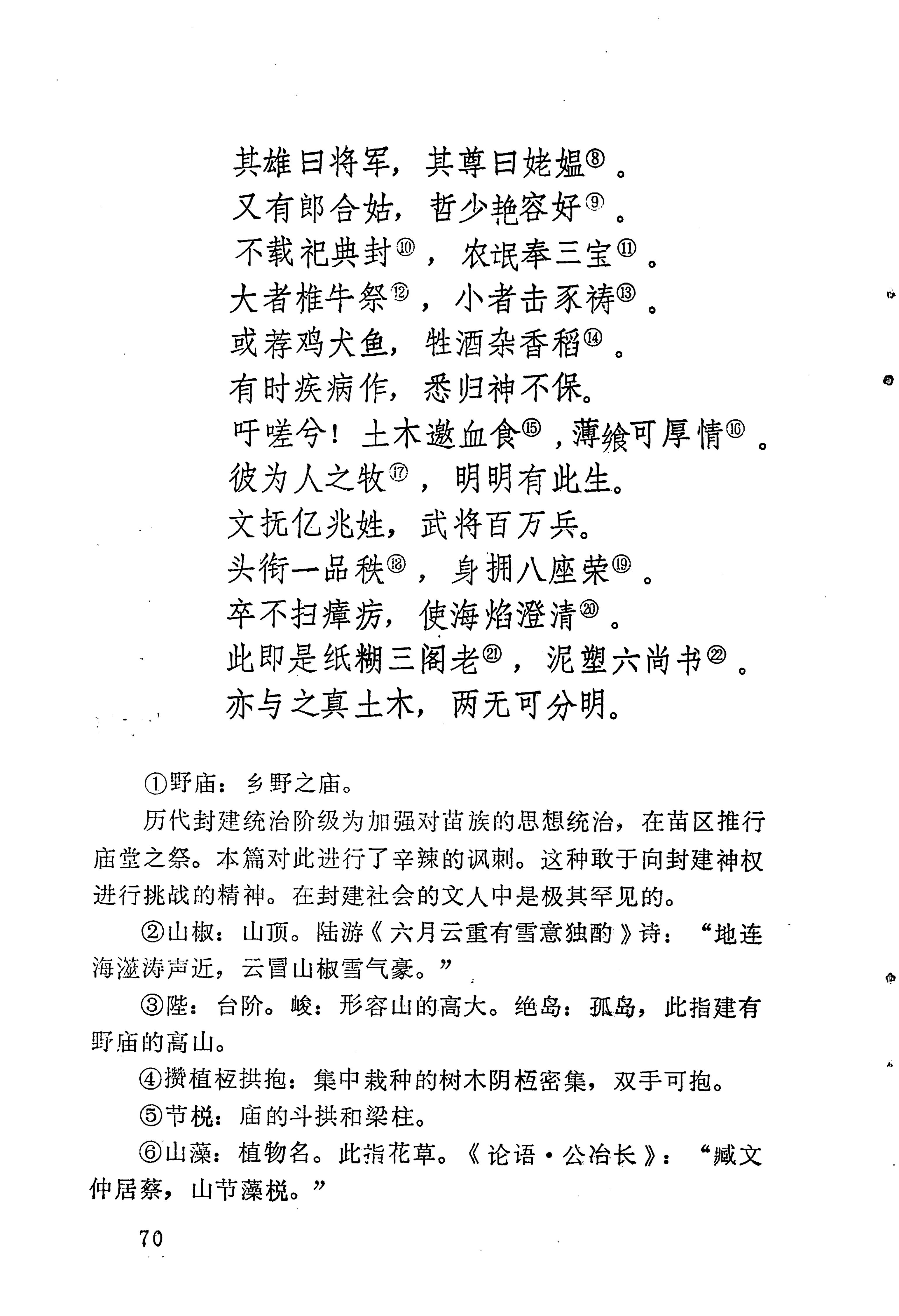 苗族历代诗选_94.jpg